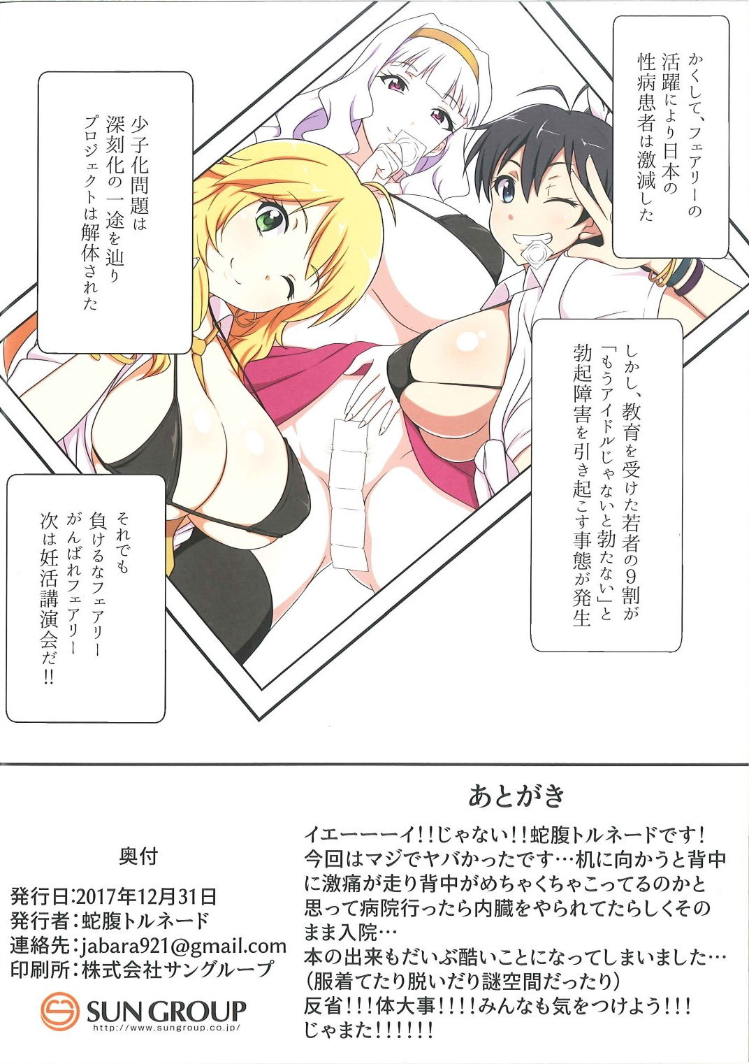 (C93) [ジャバランド (蛇腹トルネード)] フェアリーチ♡ポレクチャー (アイドルマスター)