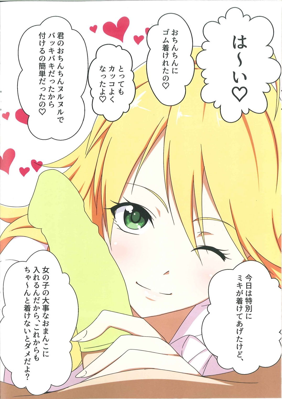 (C93) [ジャバランド (蛇腹トルネード)] フェアリーチ♡ポレクチャー (アイドルマスター)