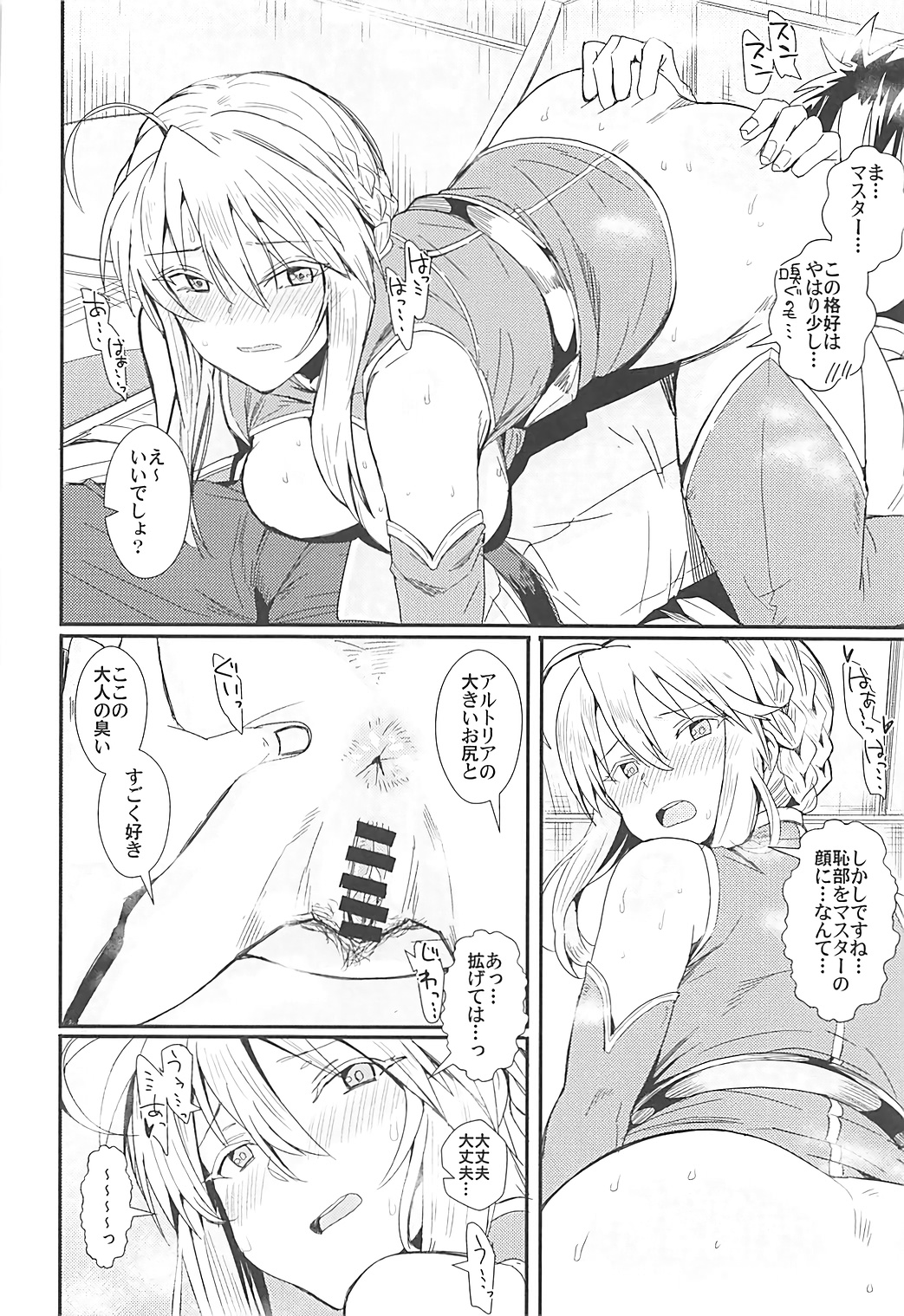 (C93) [春工房 (春工房のりまき)] サーバスト! (Fate/Grand Order)