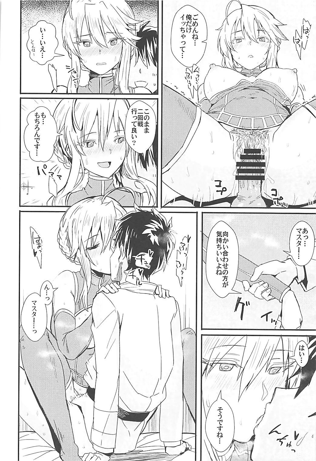 (C93) [春工房 (春工房のりまき)] サーバスト! (Fate/Grand Order)