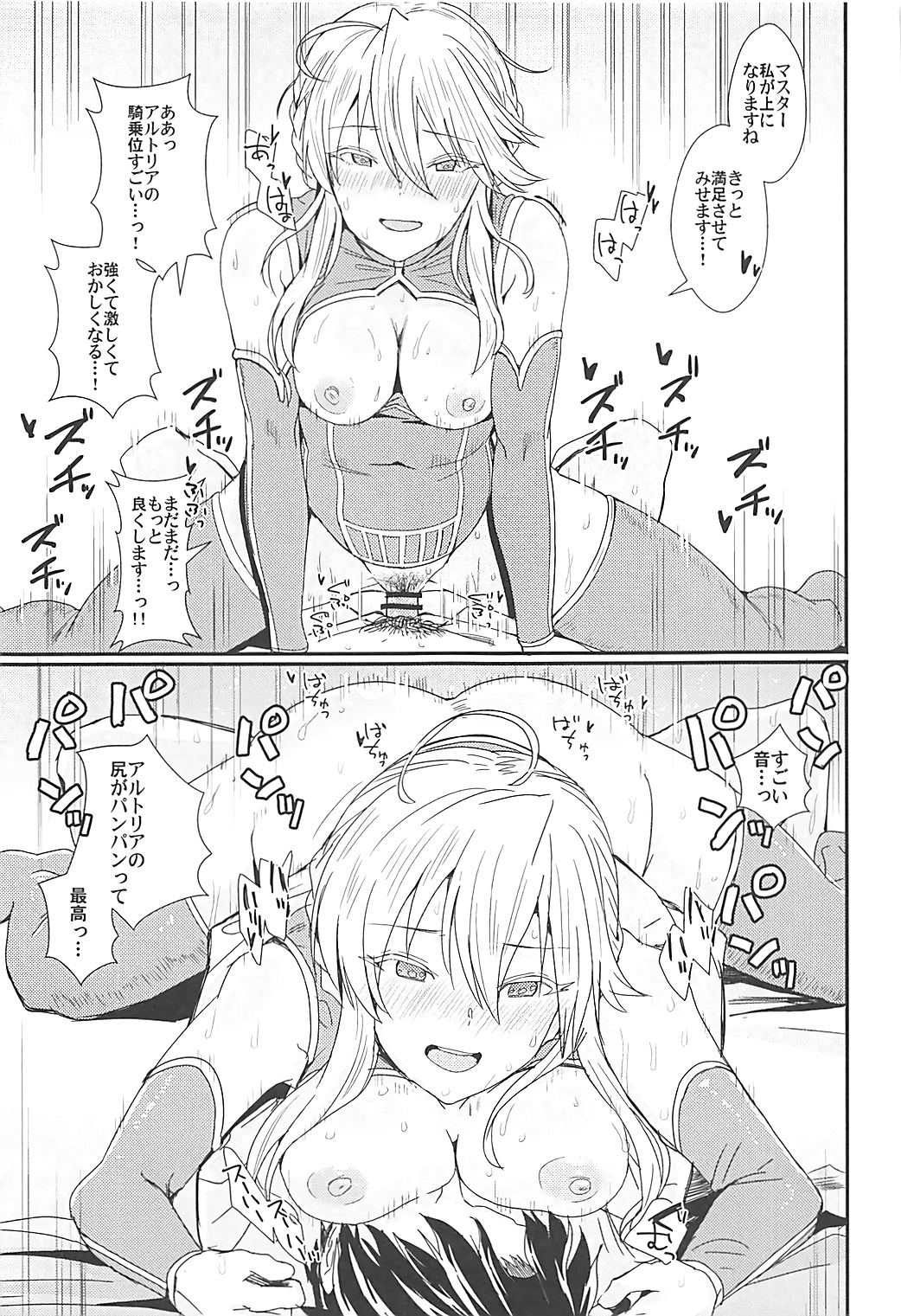 (C93) [春工房 (春工房のりまき)] サーバスト! (Fate/Grand Order)