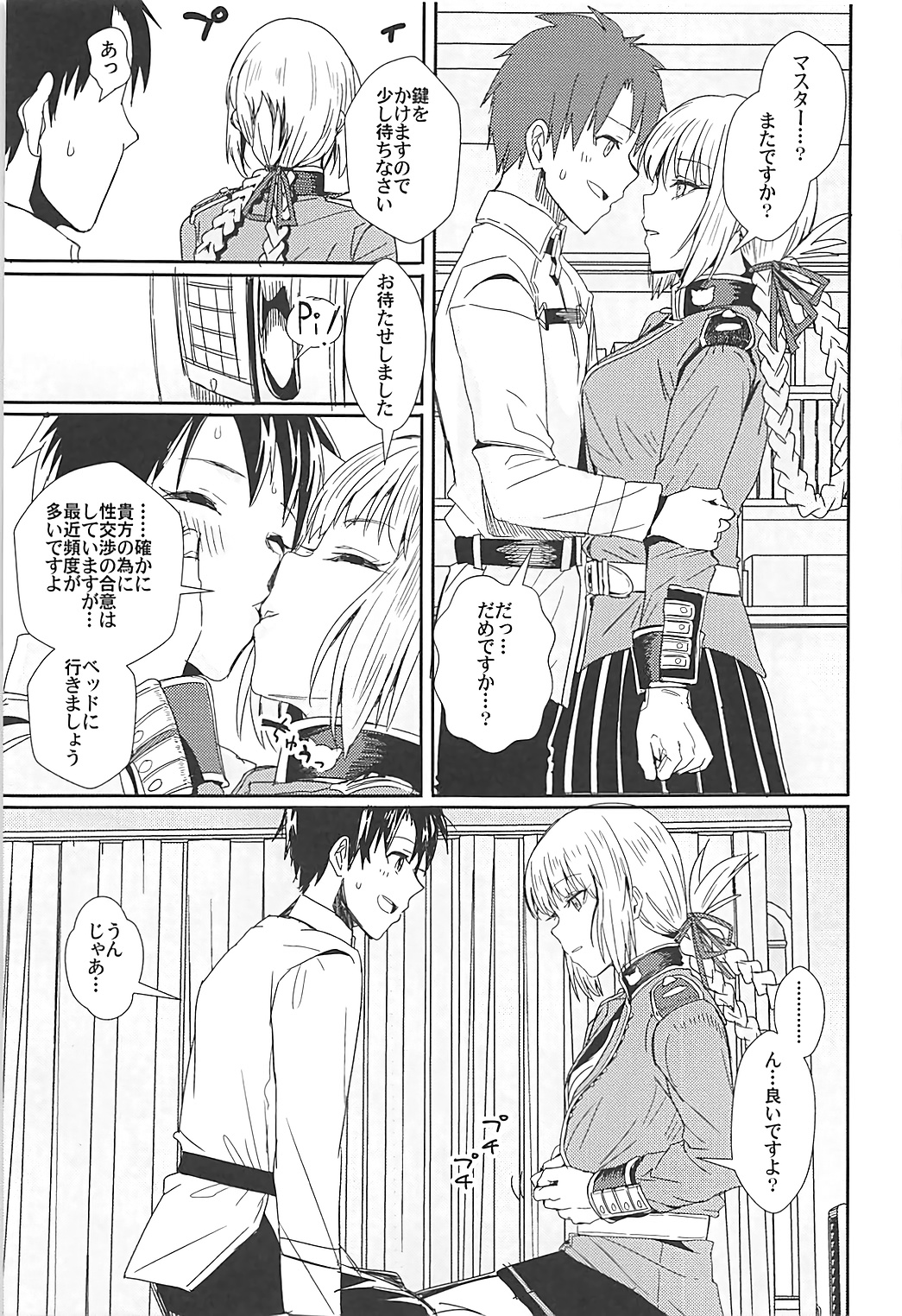 (C93) [春工房 (春工房のりまき)] サーバスト! (Fate/Grand Order)