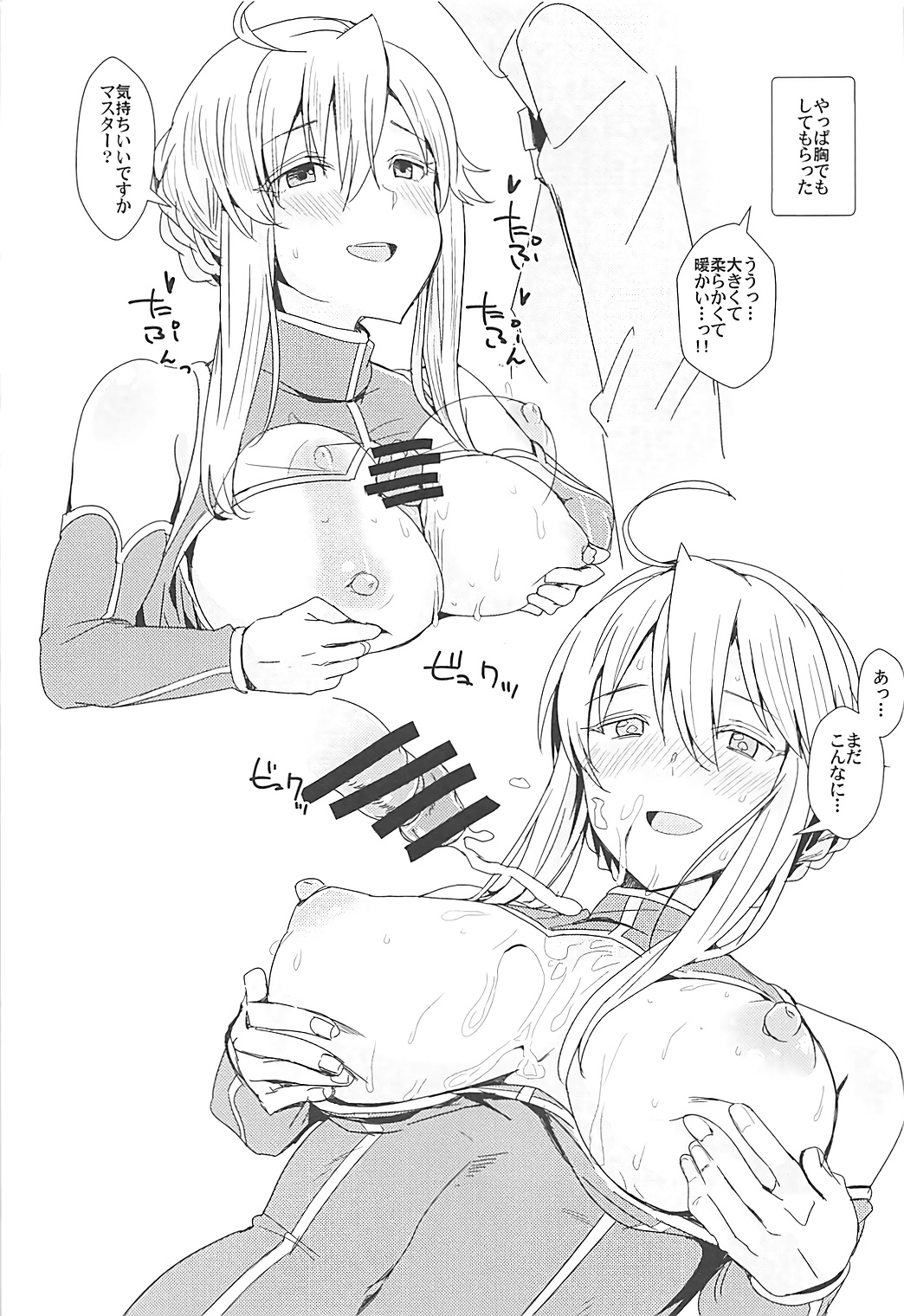 (C93) [春工房 (春工房のりまき)] サーバスト! (Fate/Grand Order)