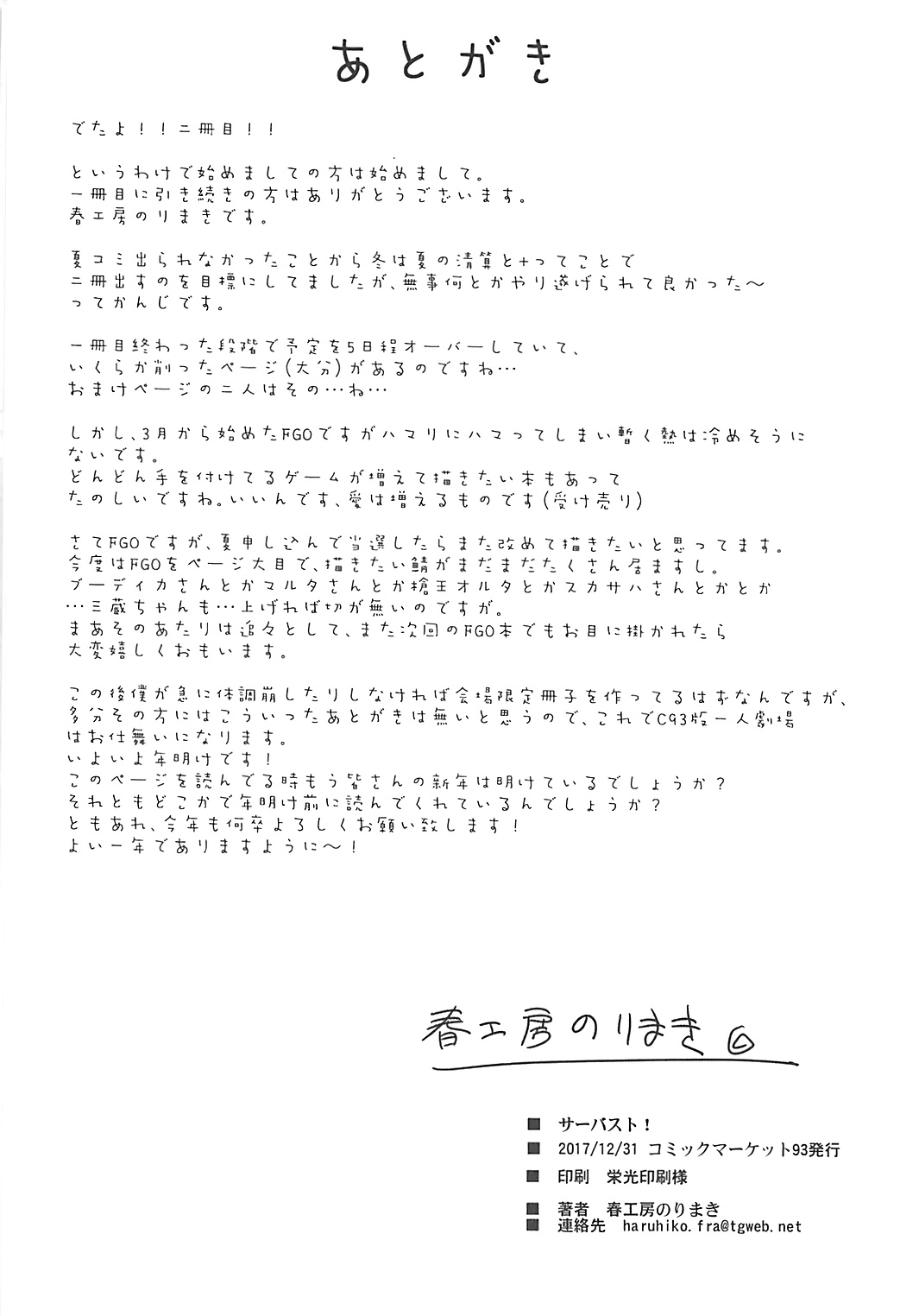 (C93) [春工房 (春工房のりまき)] サーバスト! (Fate/Grand Order)