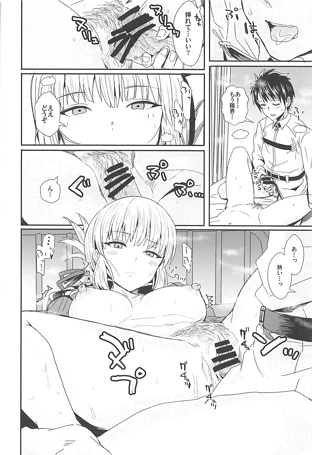 (C93) [春工房 (春工房のりまき)] サーバスト! (Fate/Grand Order)