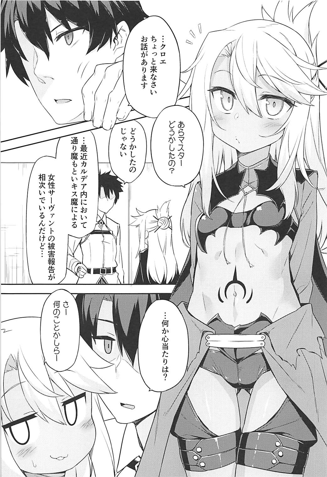 (C93) [ものくろサーキット (racer)] Hなキス魔にお仕置きを (Fate/Grand Order)