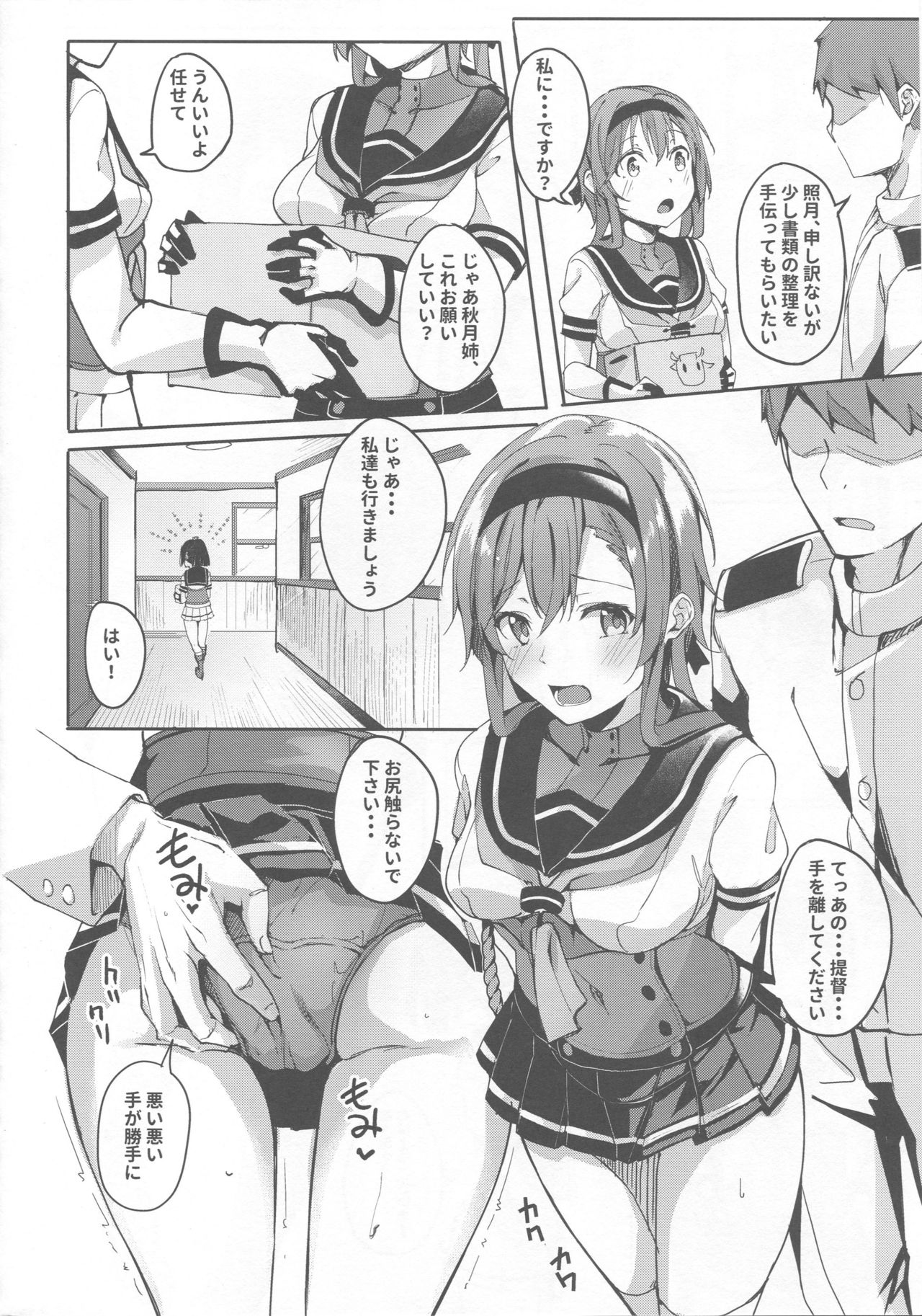 (C93) [J.D.World (文雅)] お姉さんには内緒ね (艦隊これくしょん -艦これ-)