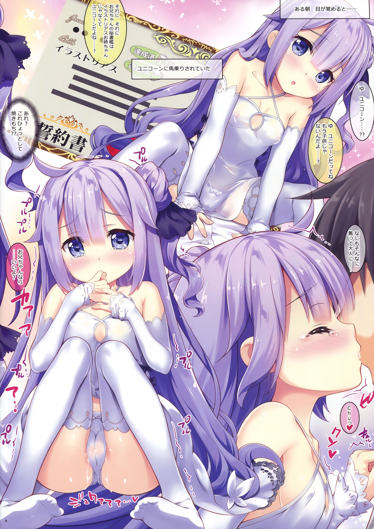 (C93) [ESSENTIA (藤真拓哉)] お兄ちゃん、完凸…して? (アズールレーン)