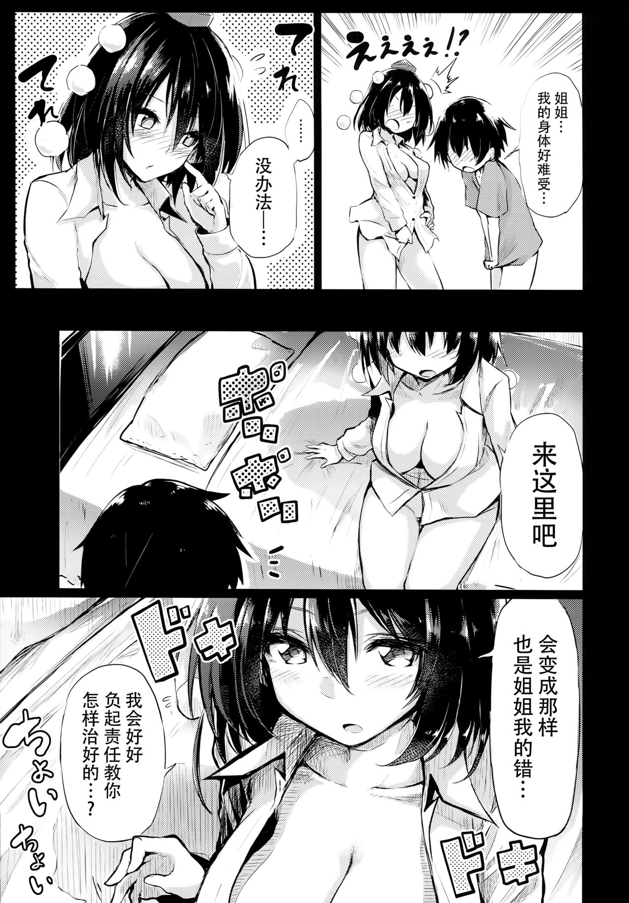 (C93) [あるたな (薙派)] 無防備な文ちゃんとおとまり (東方Project) [中国翻訳]