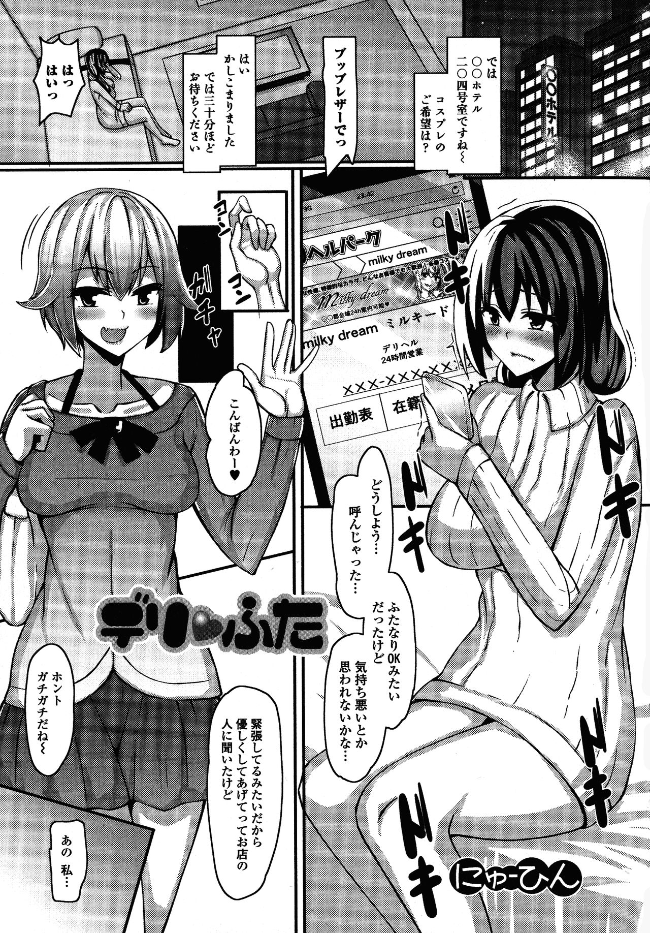 [アンソロジー] ふたなり・セクロス！！4
