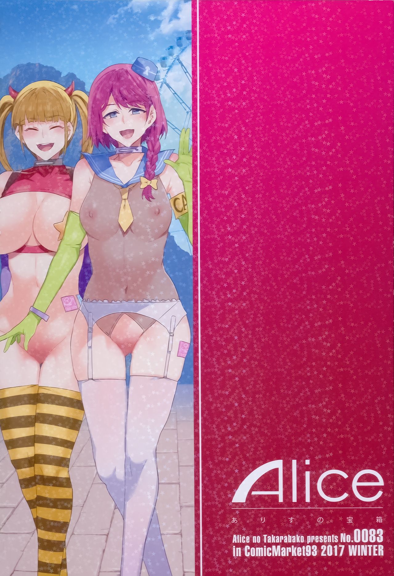 (C93) [ありすの宝箱 (水龍敬)] おいでよ! 水龍敬ランド the 6.5番外編-家族とスケベなテーマパーク！- [中国翻訳]