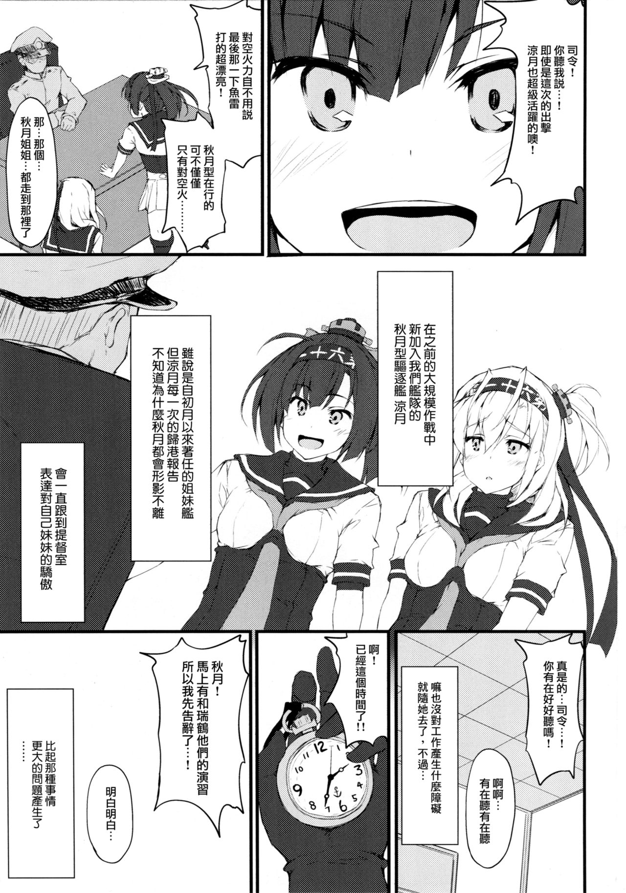 (C93) [r.i.s factory (るしゅーと)] SUZUASOBI (艦隊これくしょん -艦これ-) [中国翻訳]
