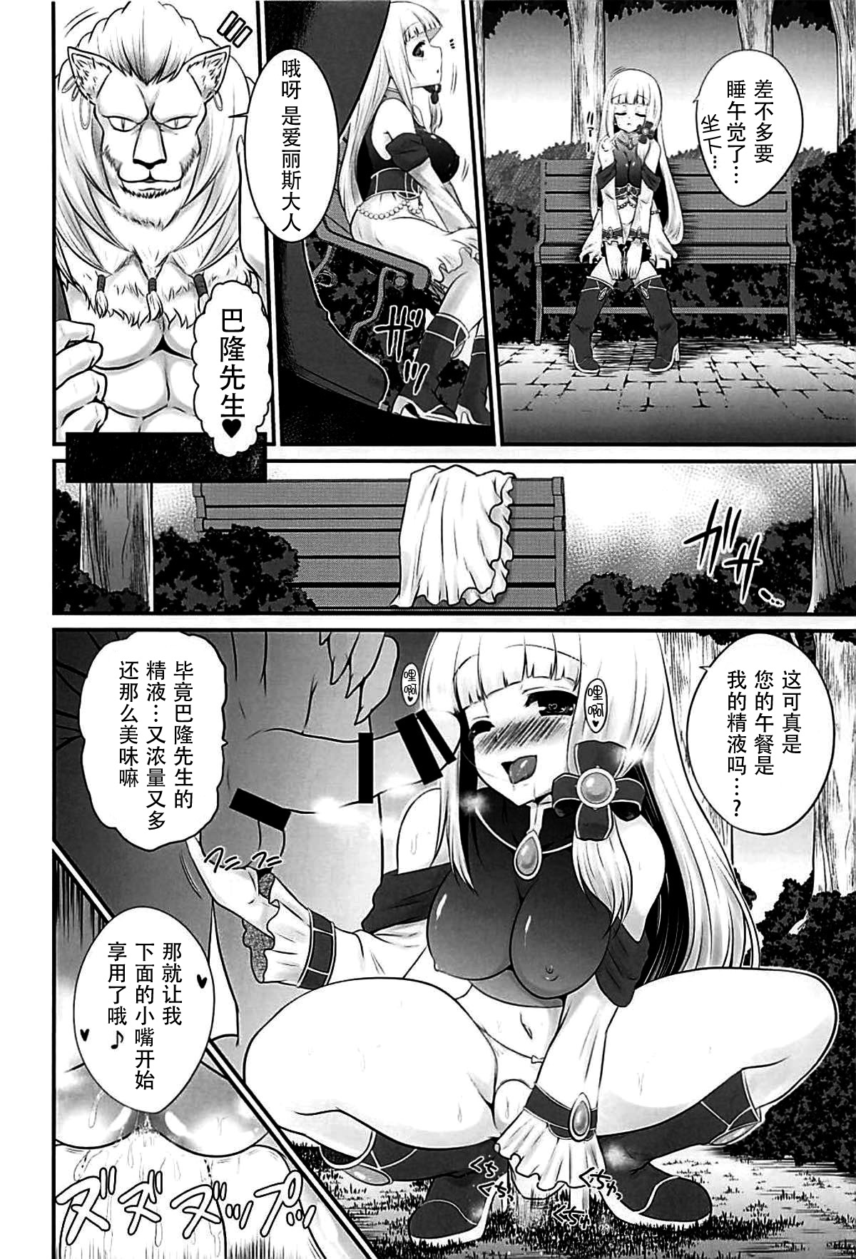 (C93) [小さな鍵 (じゅんじぃ)] 色猫飛行島 ご奉仕アイリスさん。 (白猫プロジェクト) [中国翻訳]