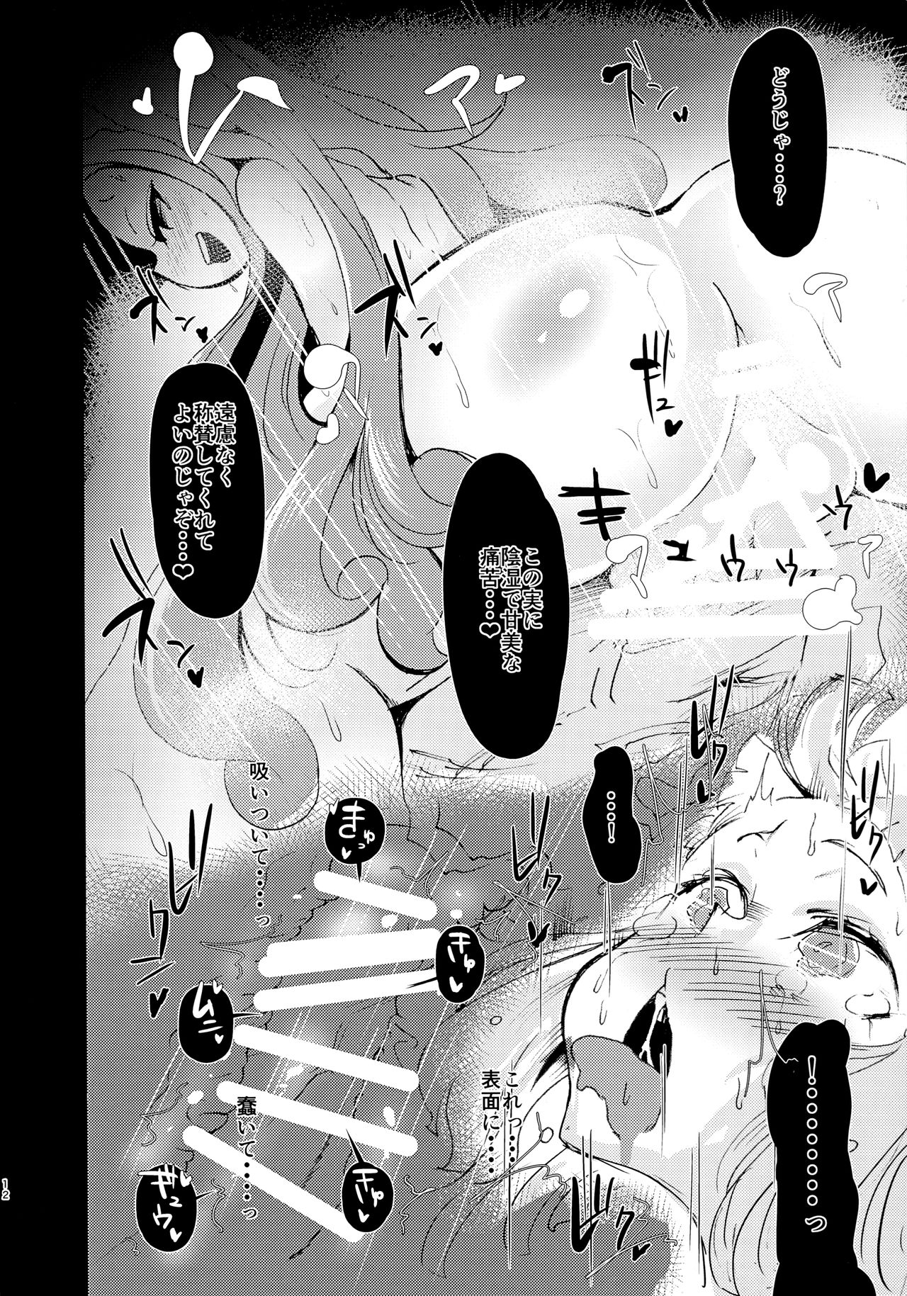 (ふたけっと13.5) [StrangeSagittarius (后)] ビンビンじゃぞっ❤ (Fate/Grand Order)