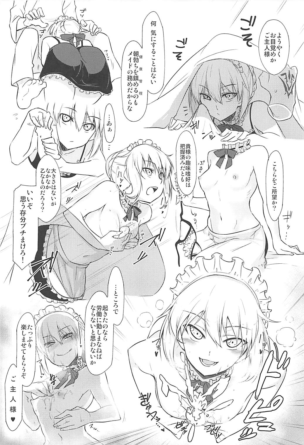 (C93) [アトリエ桃源郷 (平瀬ゆう)] 絶対挟射戦線カルデア (Fate/Grand Order)