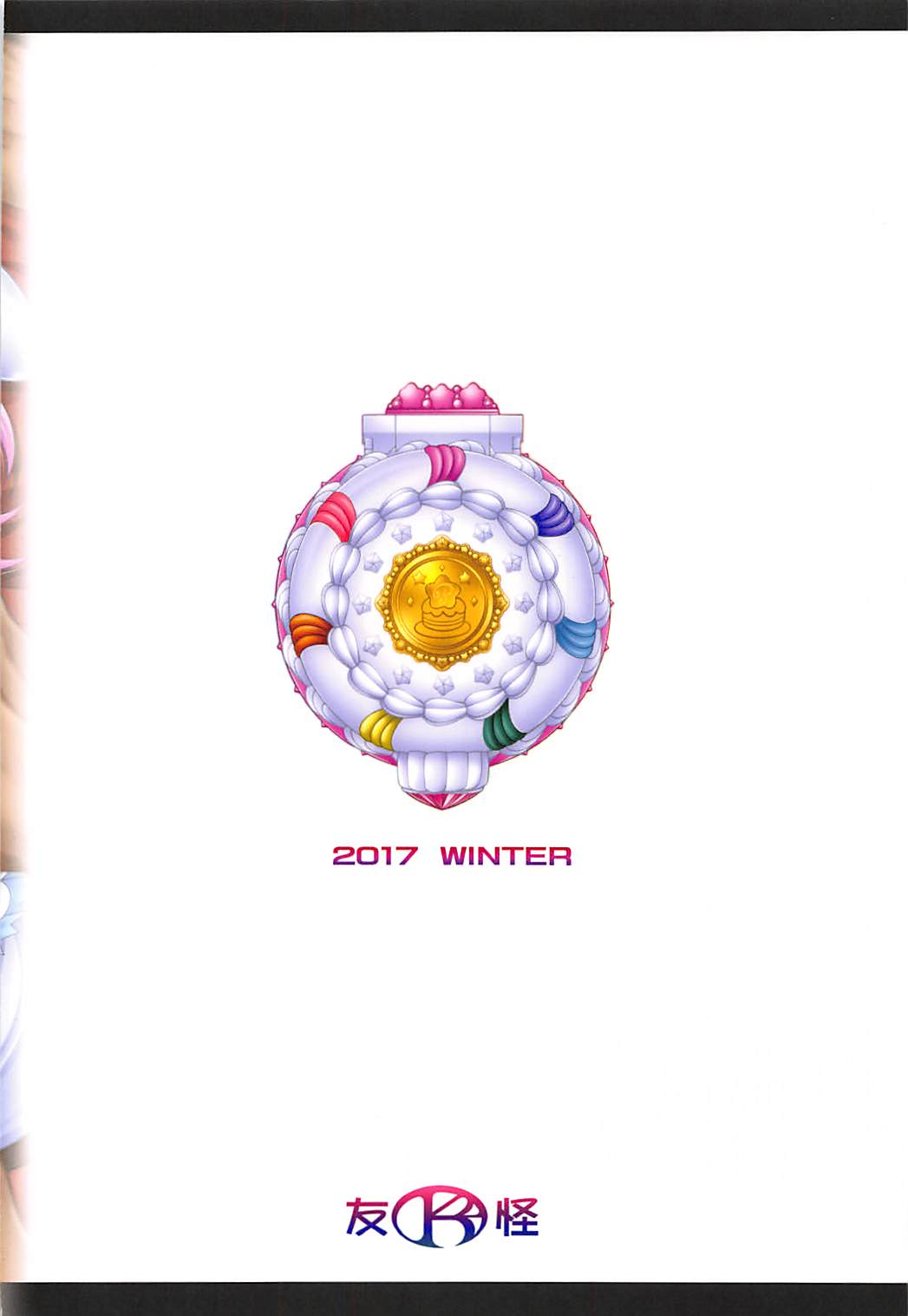 (C93) [K2友の怪 (みずき)] パルフェ デ モード (キラキラ☆プリキュアアラモード)