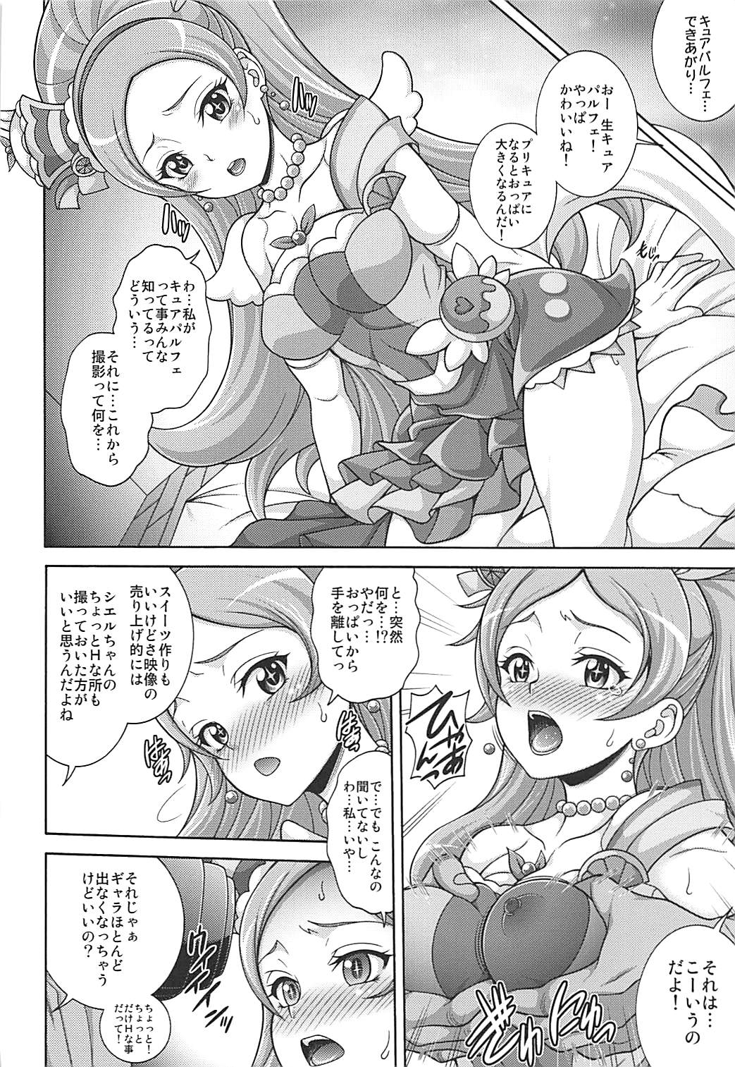 (C93) [K2友の怪 (みずき)] パルフェ デ モード (キラキラ☆プリキュアアラモード)