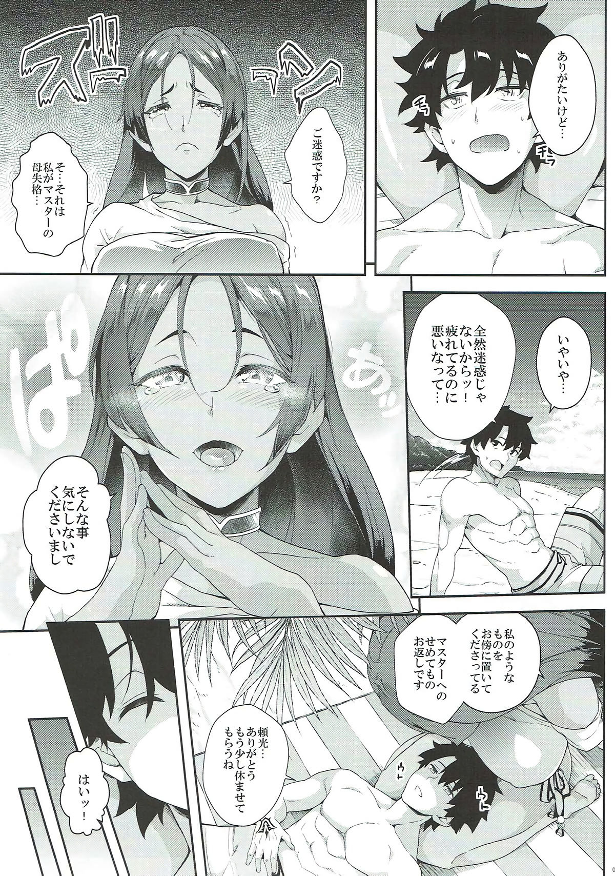 (C93) [SAZ (soba)] 頼光は唐突に (Fate/Grand Order)