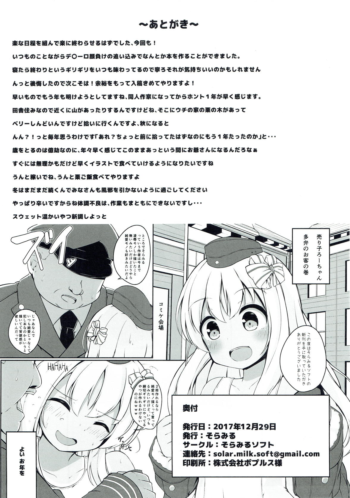 (C93) [そらみるソフト (そらみる)] 「また」呂500を騙しちゃいました!! (艦隊これくしょん -艦これ-)