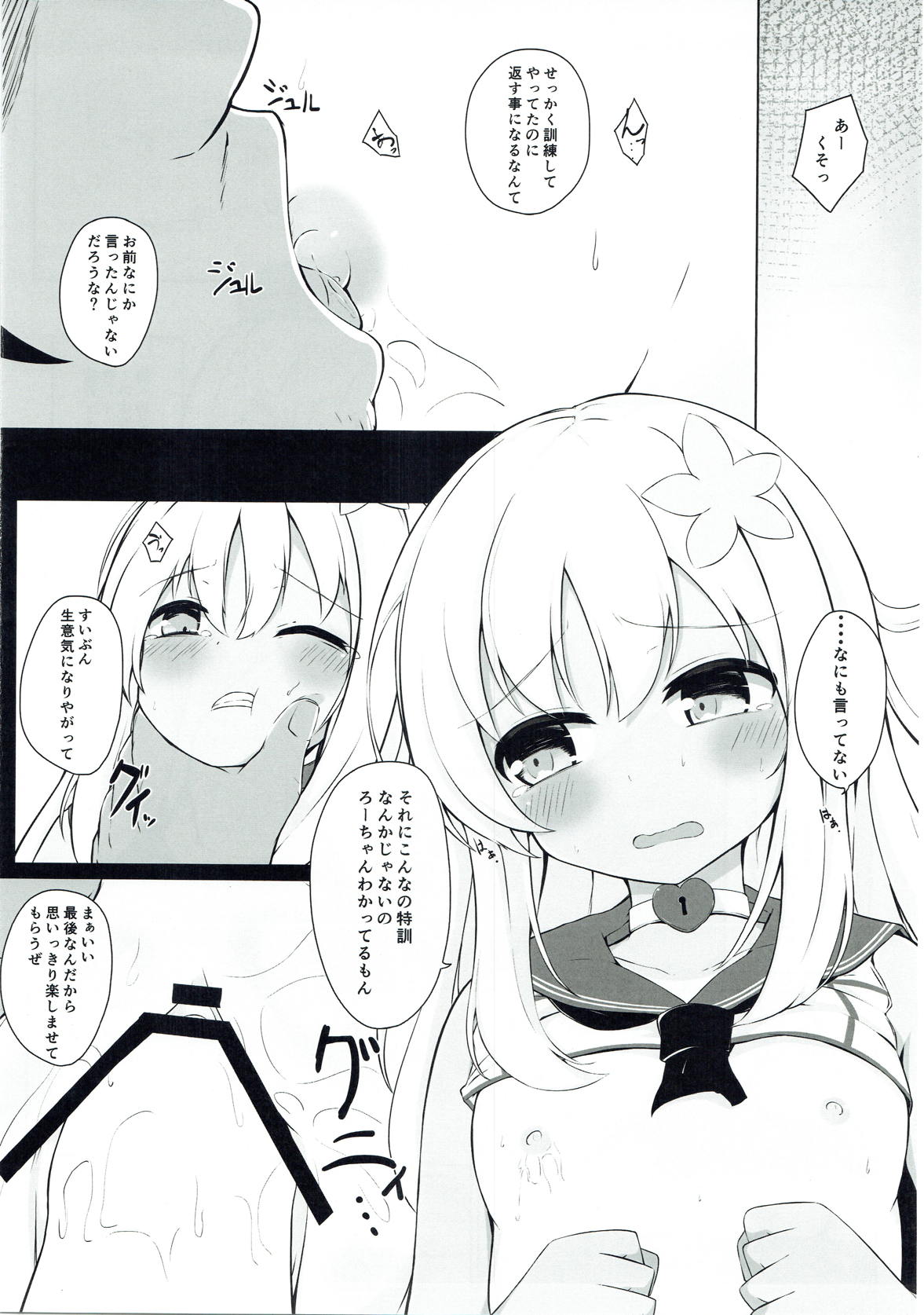 (C93) [そらみるソフト (そらみる)] 「また」呂500を騙しちゃいました!! (艦隊これくしょん -艦これ-)