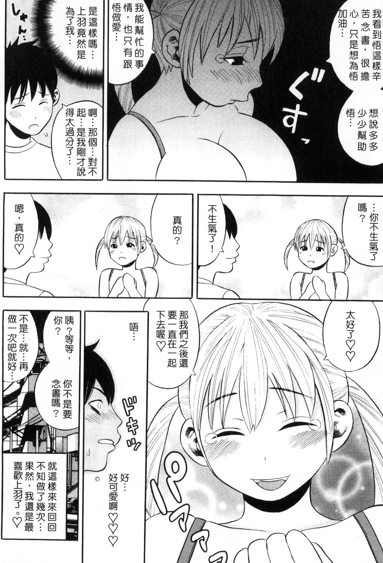 [ザキザラキ] 月火水木金土えっち [中国翻訳]