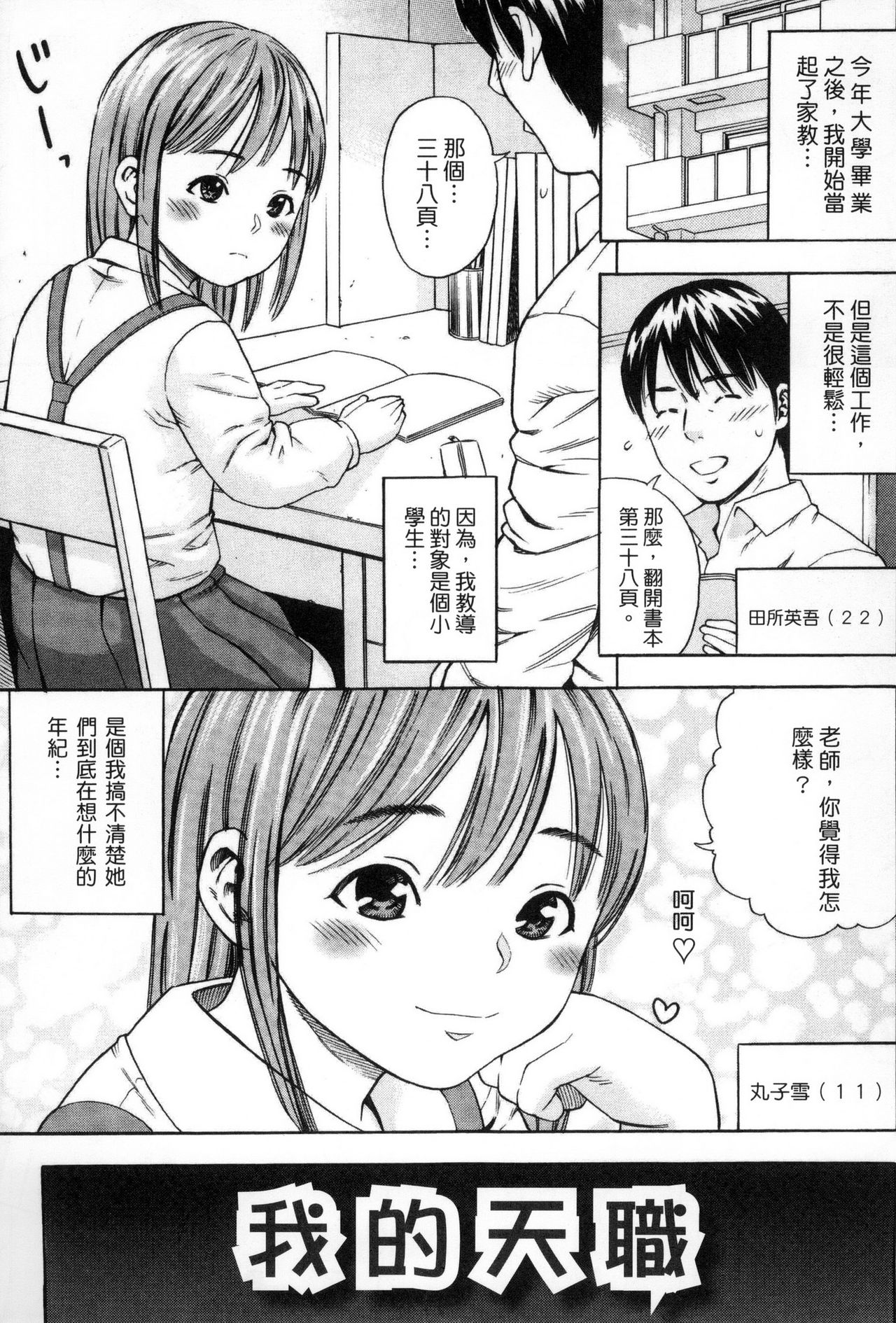 [ザキザラキ] 月火水木金土えっち [中国翻訳]