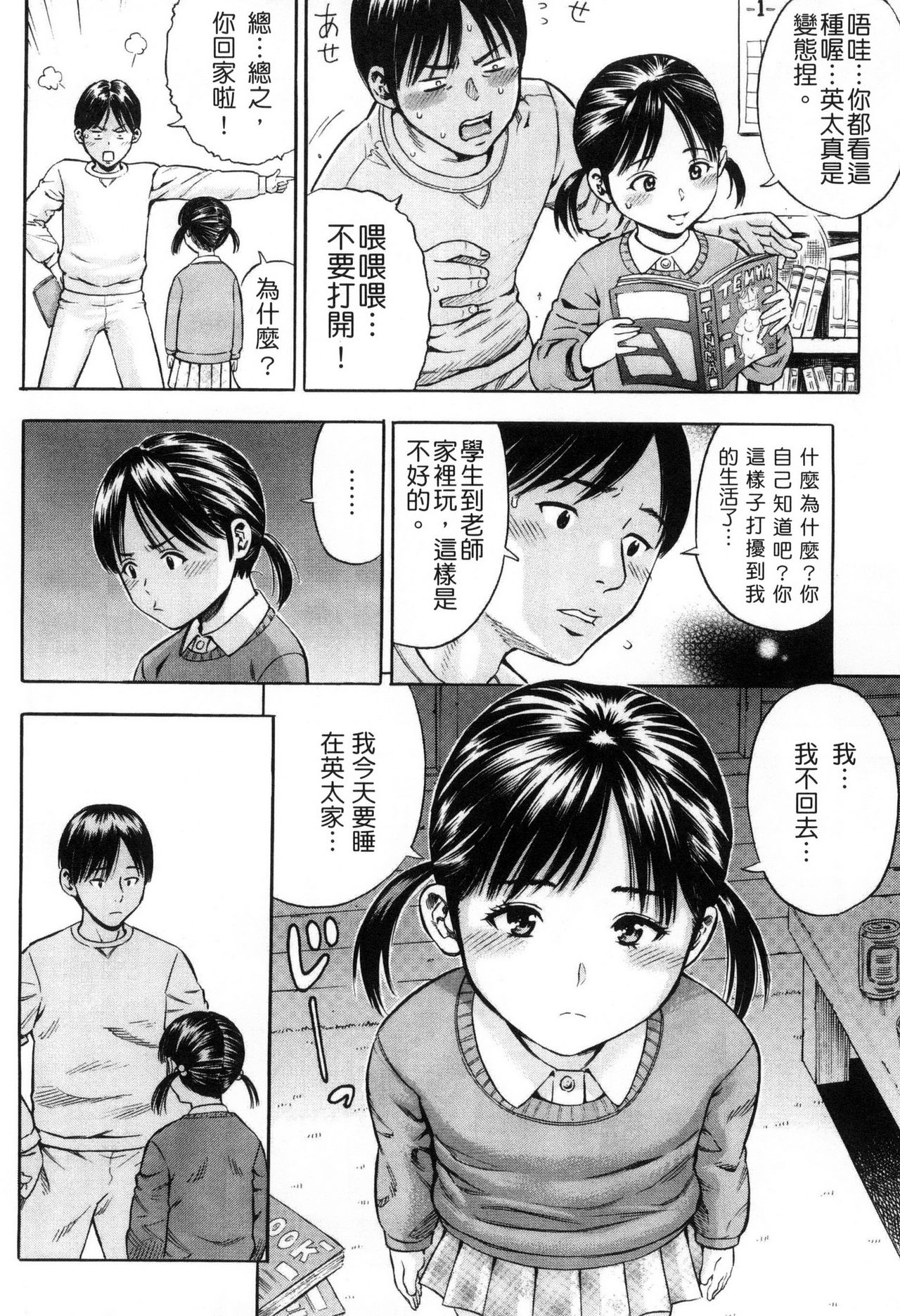 [ザキザラキ] 月火水木金土えっち [中国翻訳]