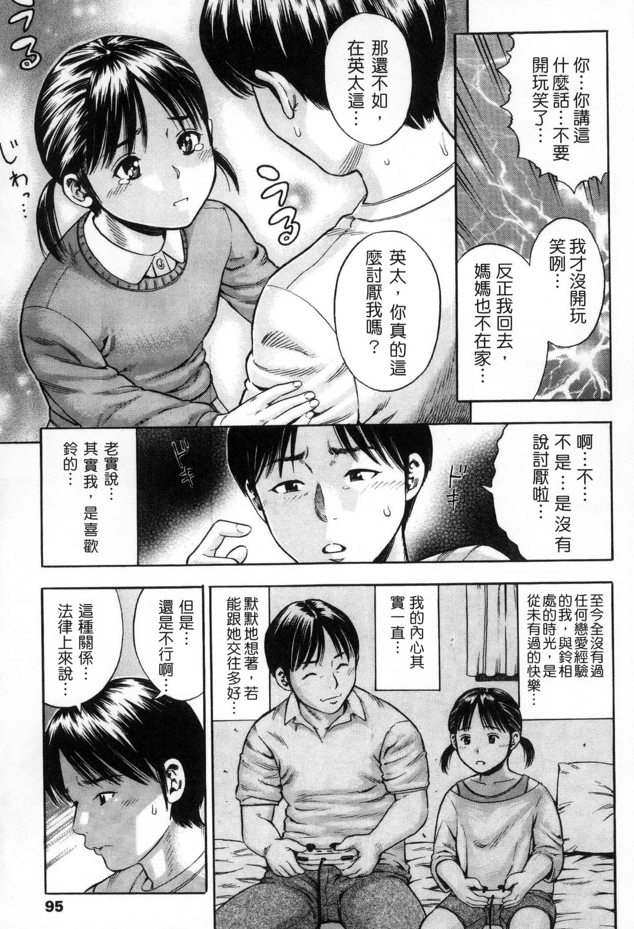 [ザキザラキ] 月火水木金土えっち [中国翻訳]