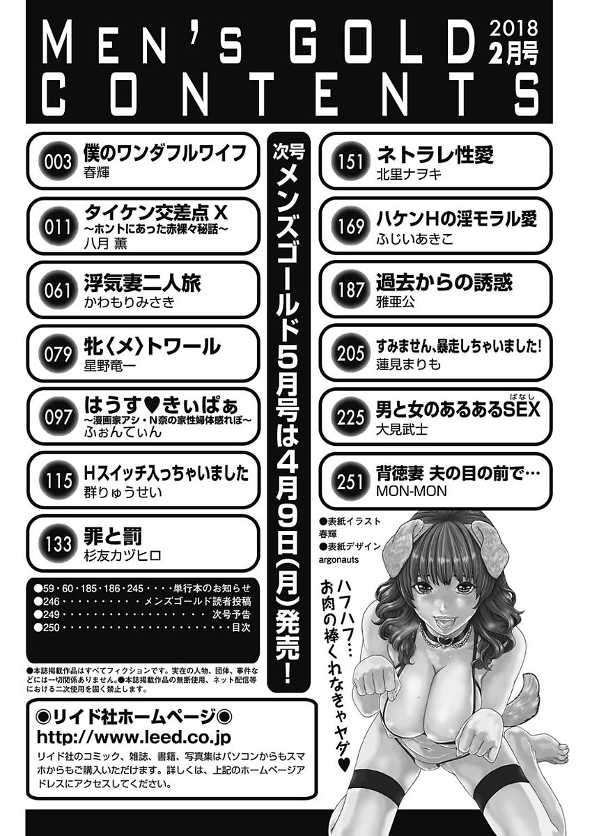 メンズゴールド 2018年2月号 [DL版]