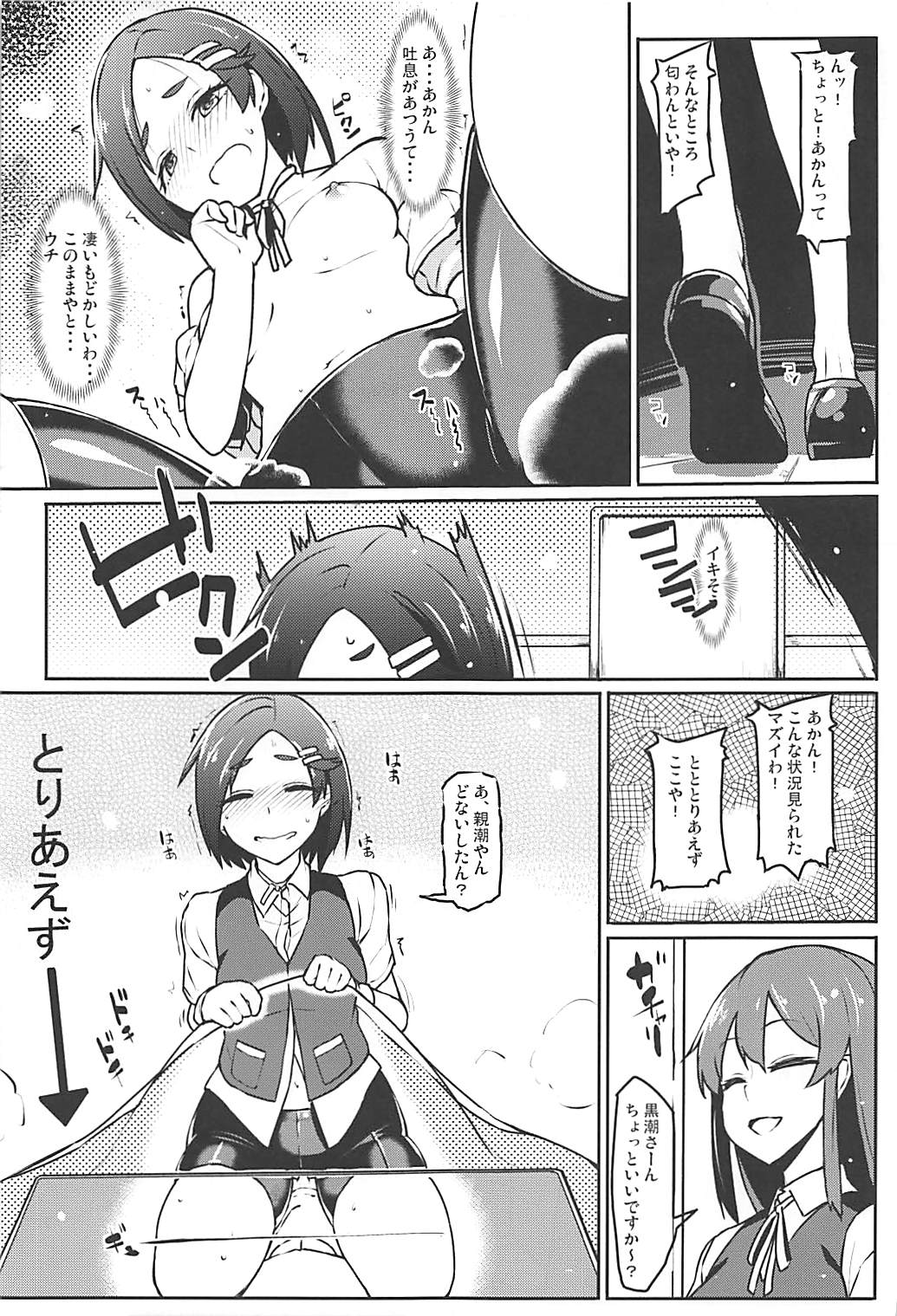 (C93) [たけ家 (竹虎スズメ)] 黒潮 冬のコタツ編 (艦隊これくしょん -艦これ-)