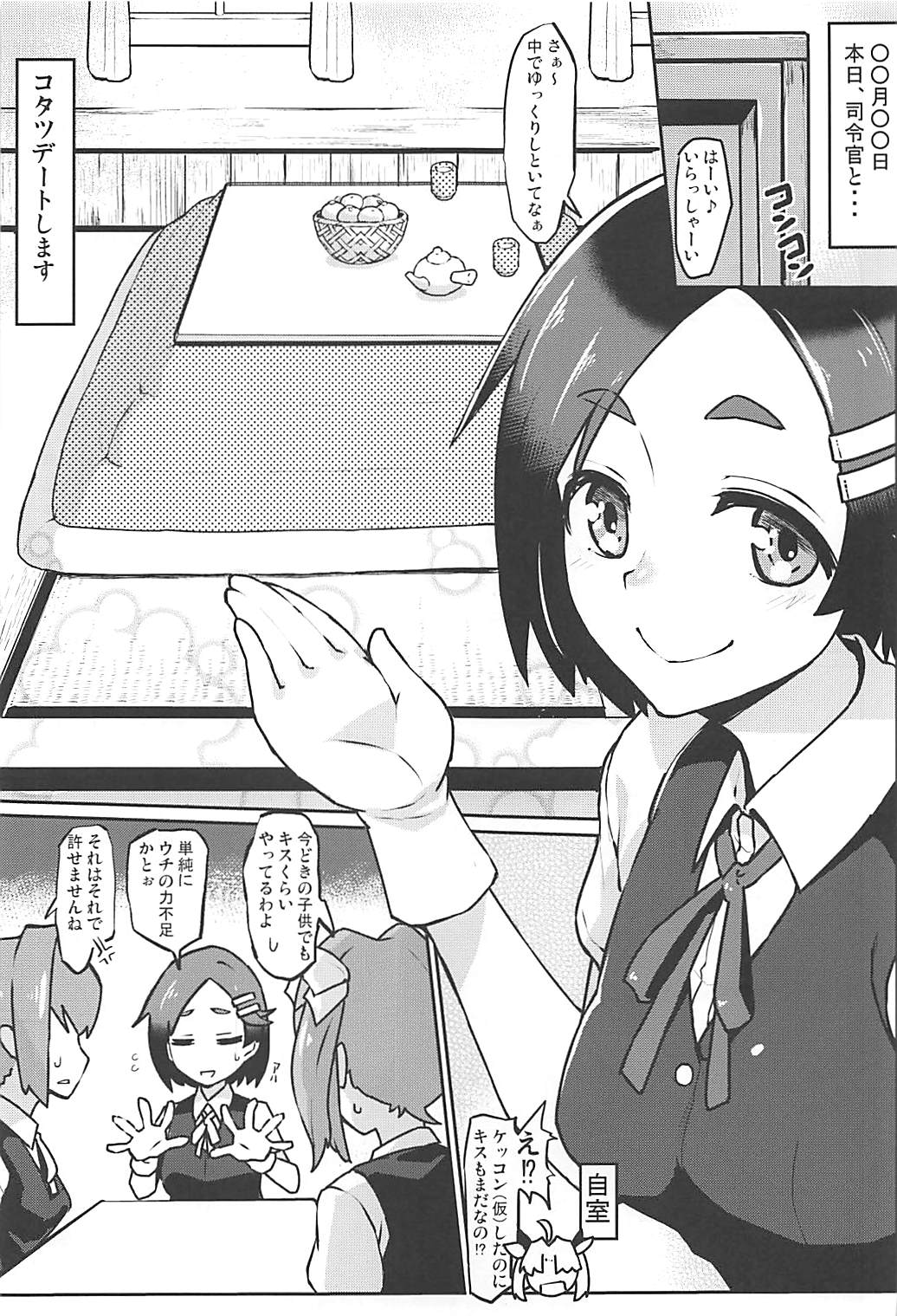 (C93) [たけ家 (竹虎スズメ)] 黒潮 冬のコタツ編 (艦隊これくしょん -艦これ-)