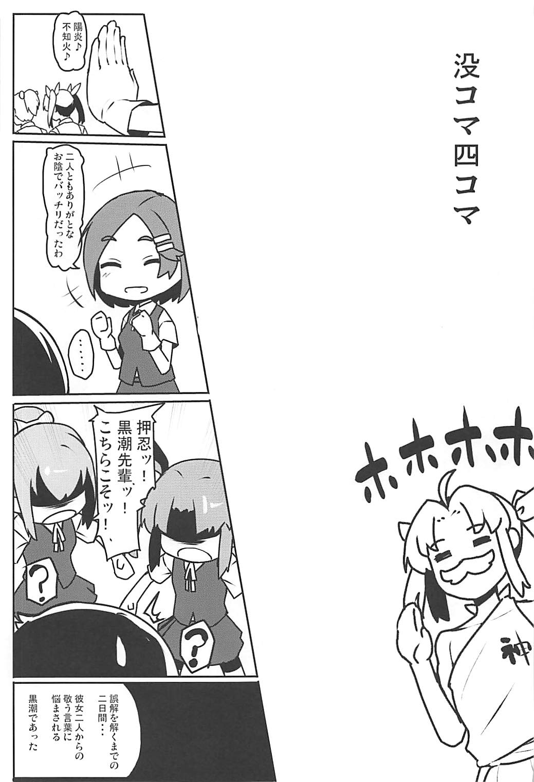 (C93) [たけ家 (竹虎スズメ)] 黒潮 冬のコタツ編 (艦隊これくしょん -艦これ-)
