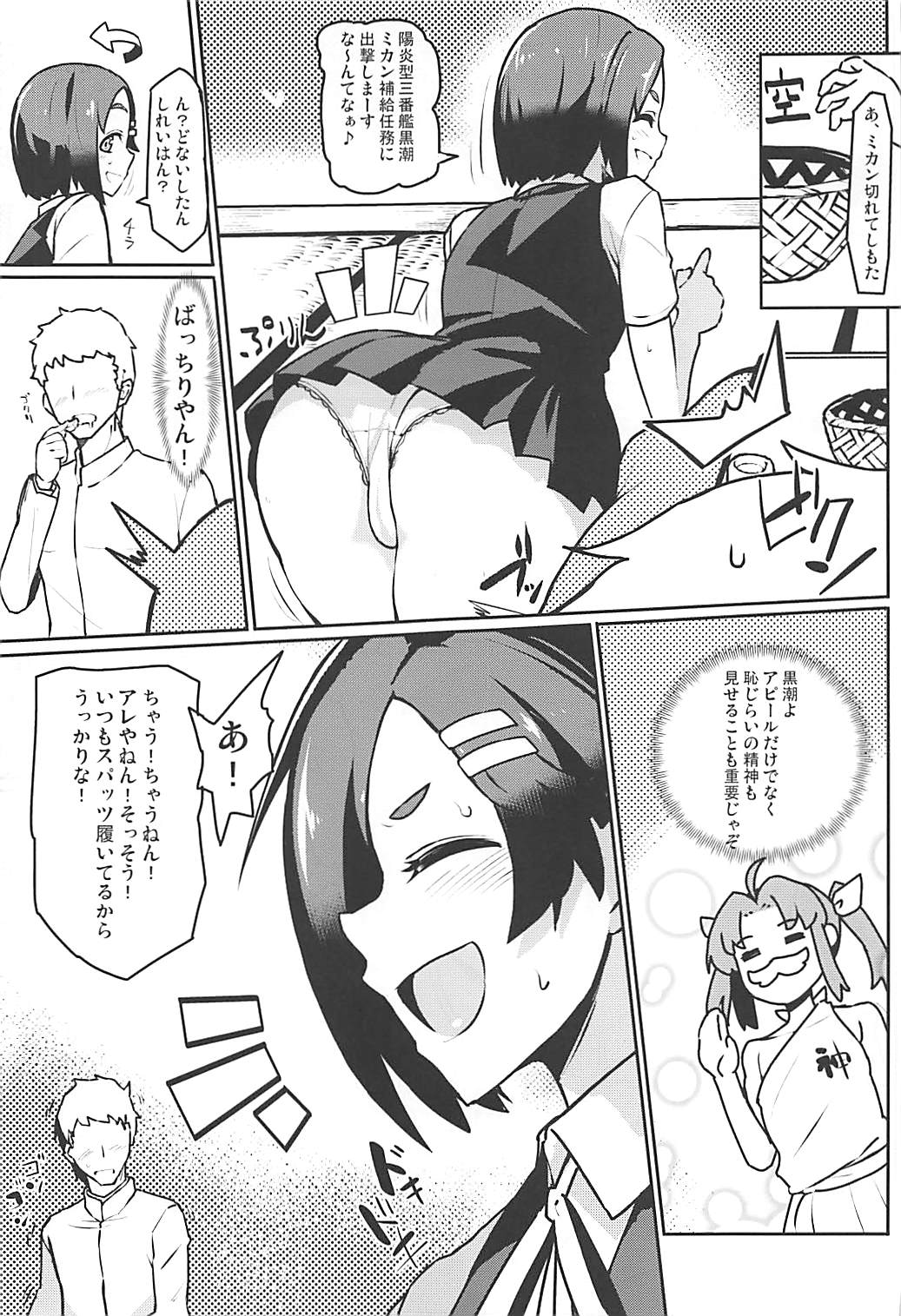 (C93) [たけ家 (竹虎スズメ)] 黒潮 冬のコタツ編 (艦隊これくしょん -艦これ-)