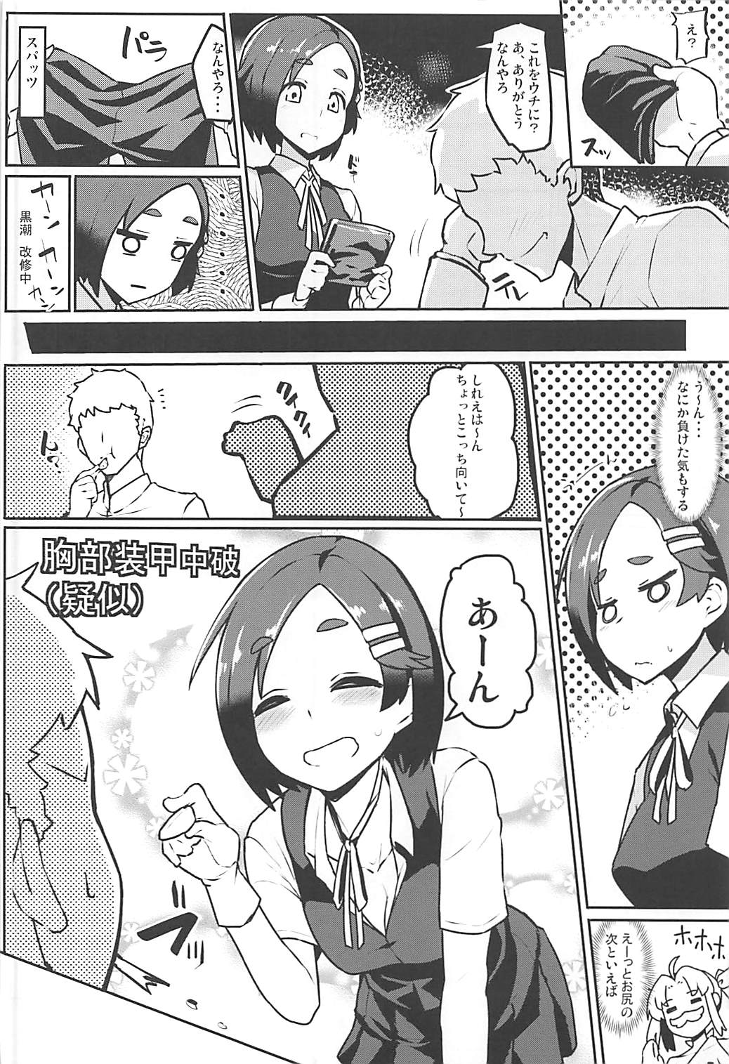 (C93) [たけ家 (竹虎スズメ)] 黒潮 冬のコタツ編 (艦隊これくしょん -艦これ-)