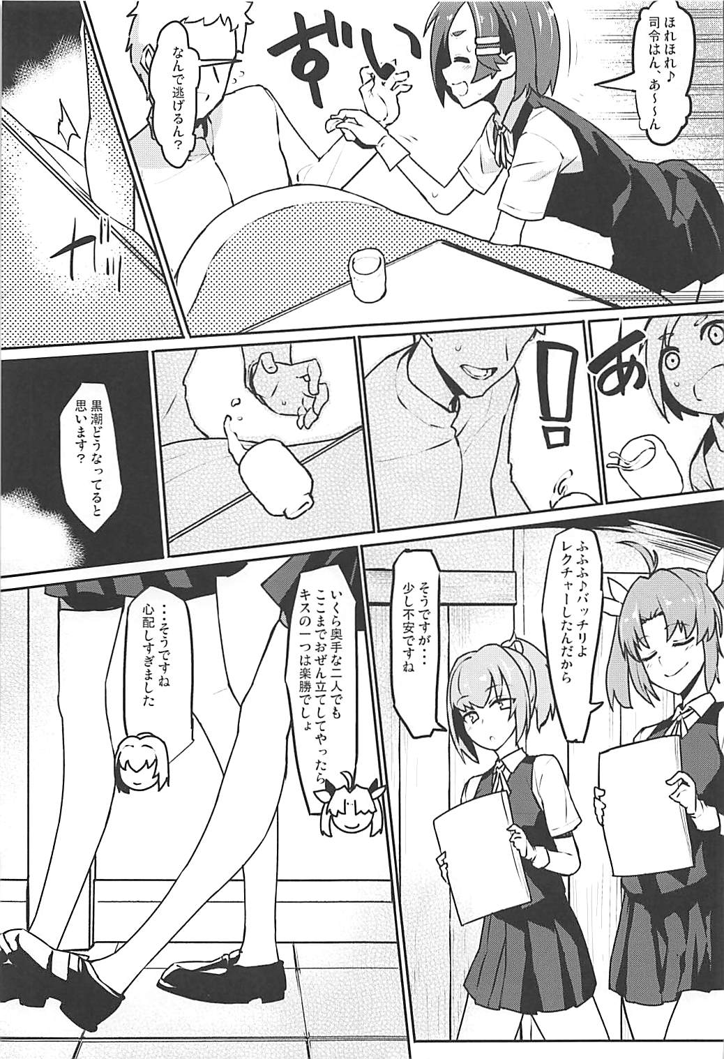(C93) [たけ家 (竹虎スズメ)] 黒潮 冬のコタツ編 (艦隊これくしょん -艦これ-)