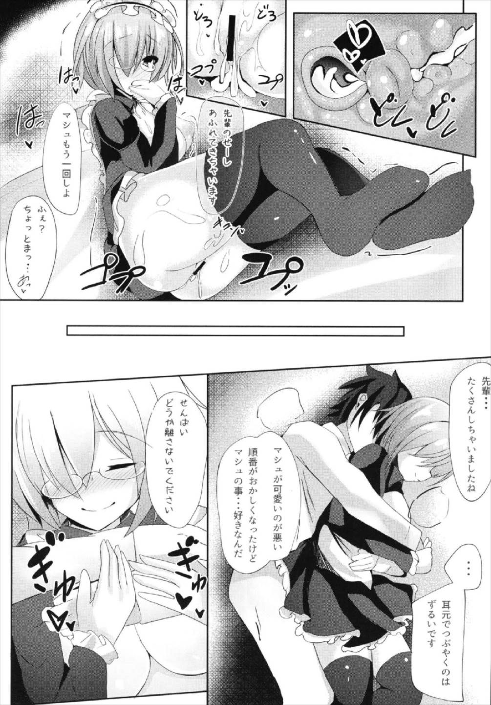 (C93) [スズノネストライク (珠乃なえ)] せんぱい・・・メイドのマシュとシませんか? (Fate/Grand Order)