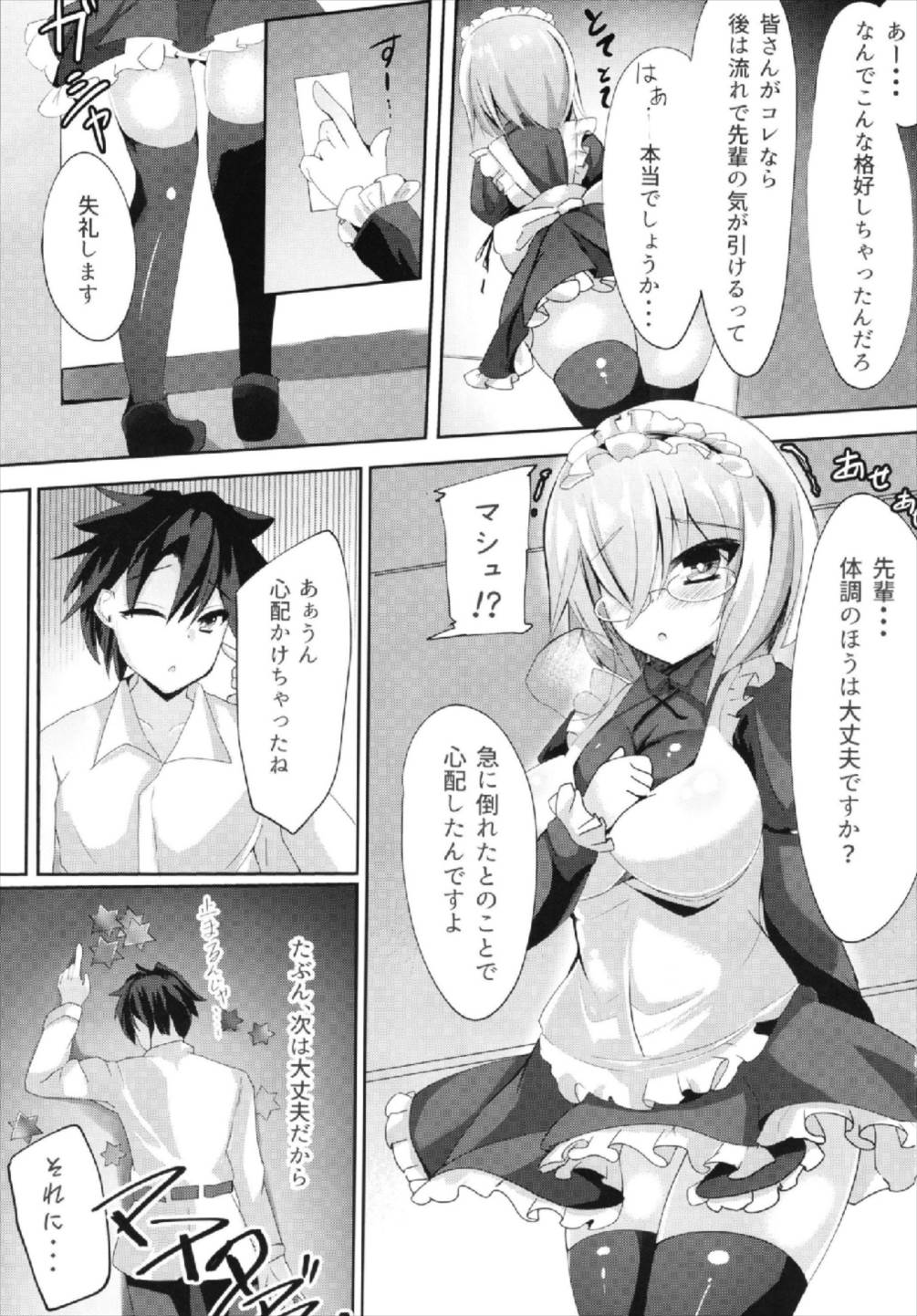 (C93) [スズノネストライク (珠乃なえ)] せんぱい・・・メイドのマシュとシませんか? (Fate/Grand Order)