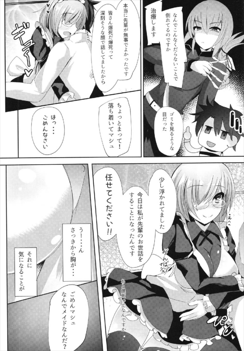 (C93) [スズノネストライク (珠乃なえ)] せんぱい・・・メイドのマシュとシませんか? (Fate/Grand Order)