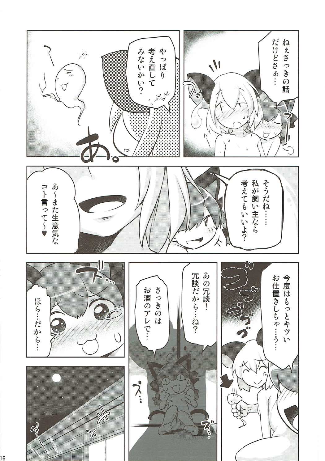 (例大祭13) [秋風アスパラガス (秋)] ねずみのくせになまいきだ (東方Project)