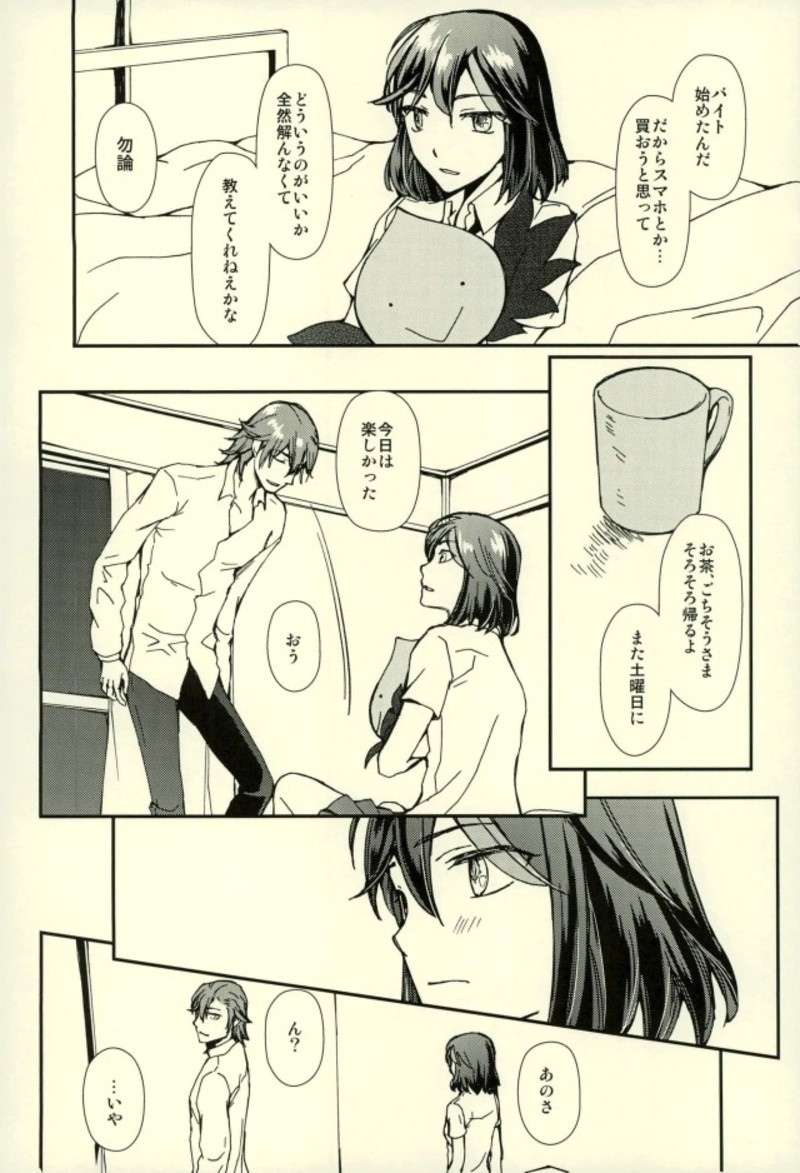 [デイライト (蓮みづは)] 世界で一番きみがすき (キルラキル)