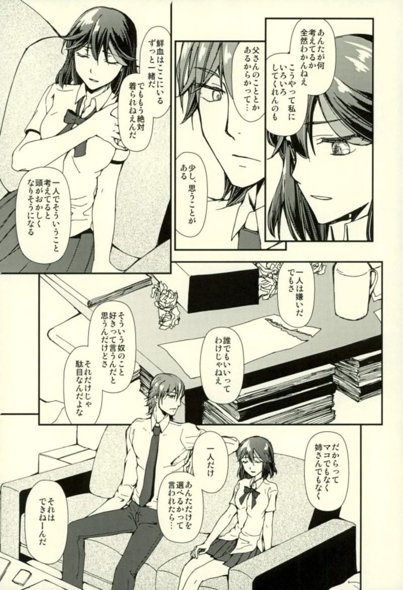 [デイライト (蓮みづは)] 世界で一番きみがすき (キルラキル)