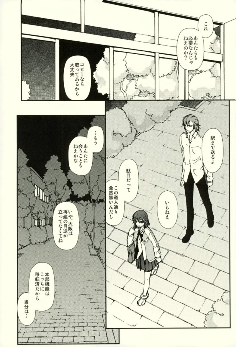 [デイライト (蓮みづは)] 世界で一番きみがすき (キルラキル)