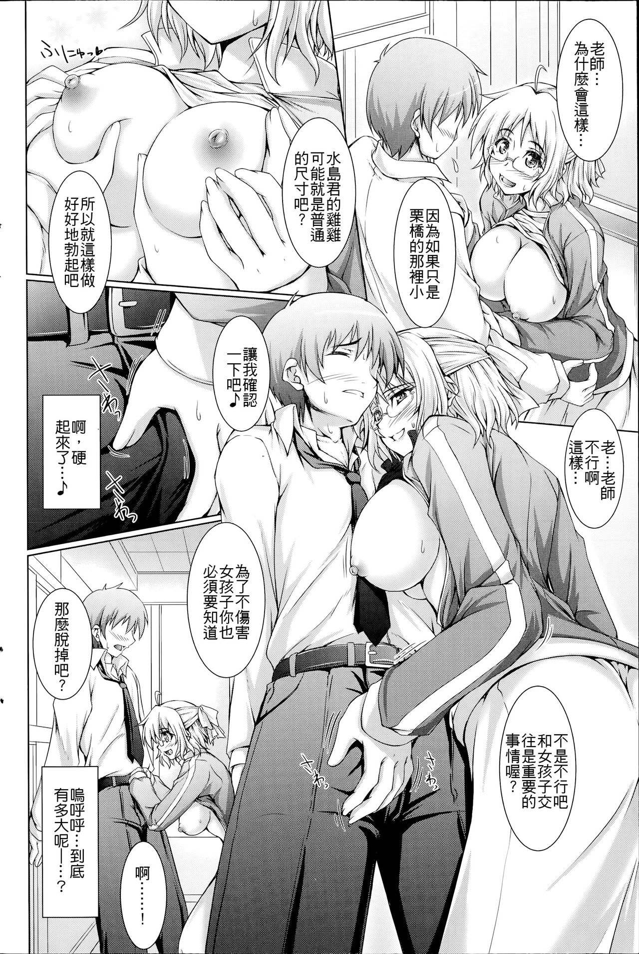 [あきもと大] 先生は大きいのがお好き (COMIC プルメロ 2014年7月号) [中国翻訳]