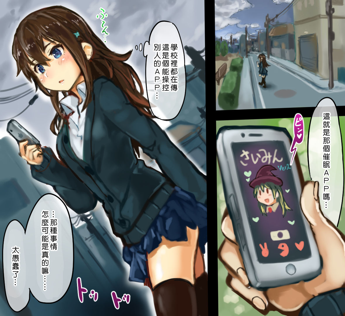 [SAIGA堂] さいみんアプリで洗脳ハメ撮り [中国翻訳]