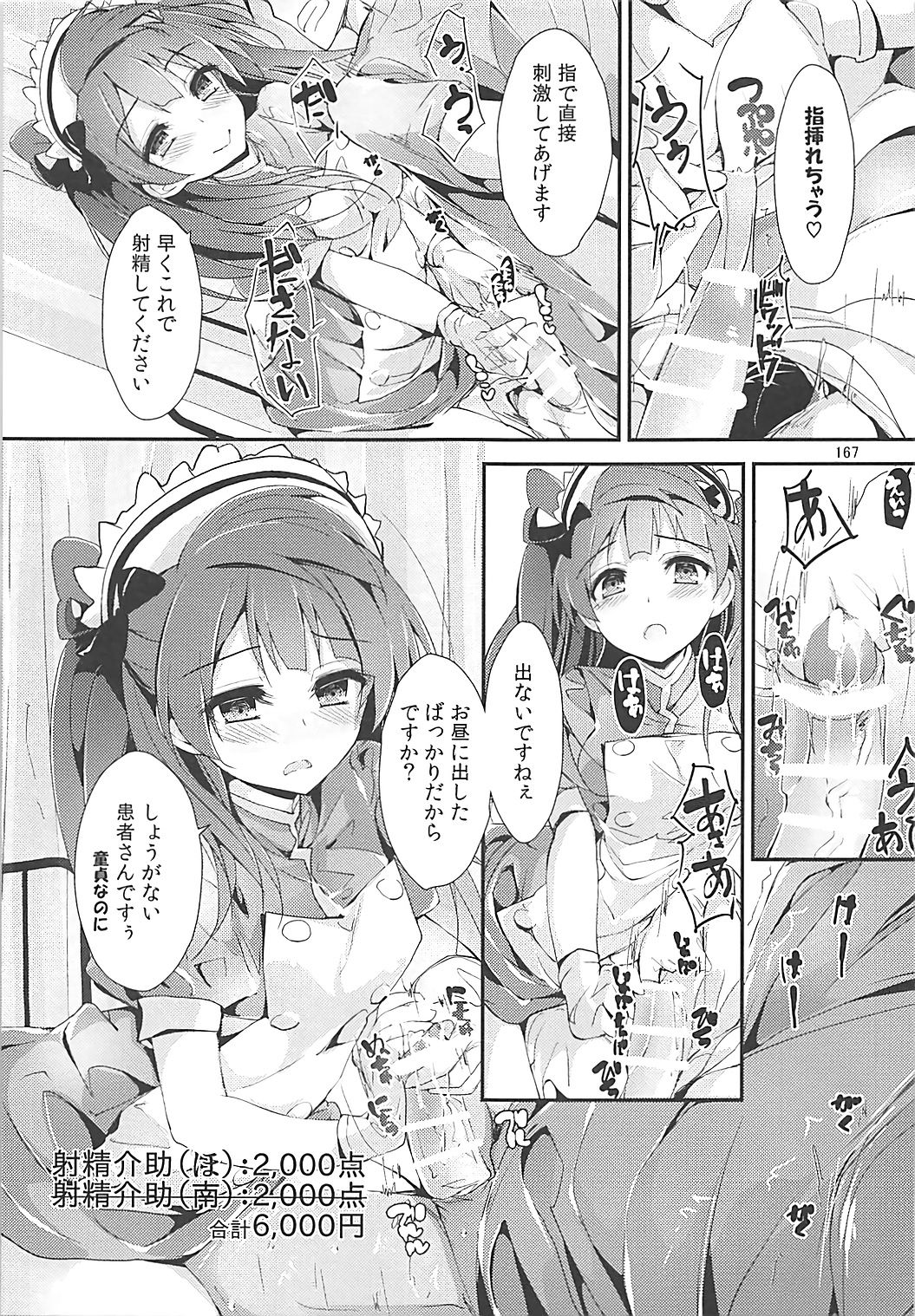 (C93) [八木崎銀座 (八神秋一)] Elo Live! collection III (ラブライブ!)