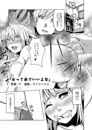 [TSFのF (ポリウレたん, 眠り猫四郎)] TSFのFのほん その4のA [DL版]