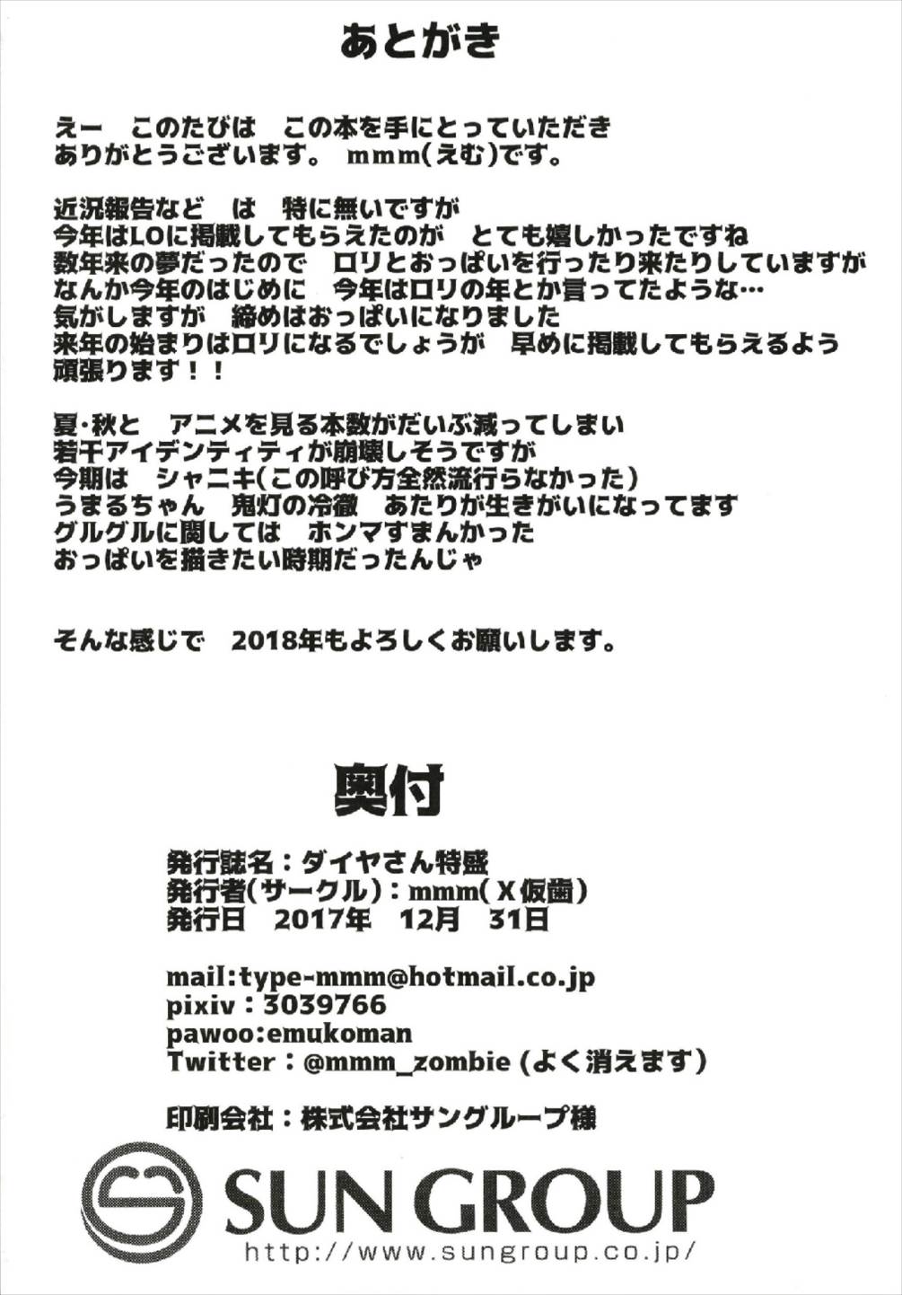 (C93) [×仮歯 (mmm)] ダイヤさん特盛 (ラブライブ! サンシャイン!!)