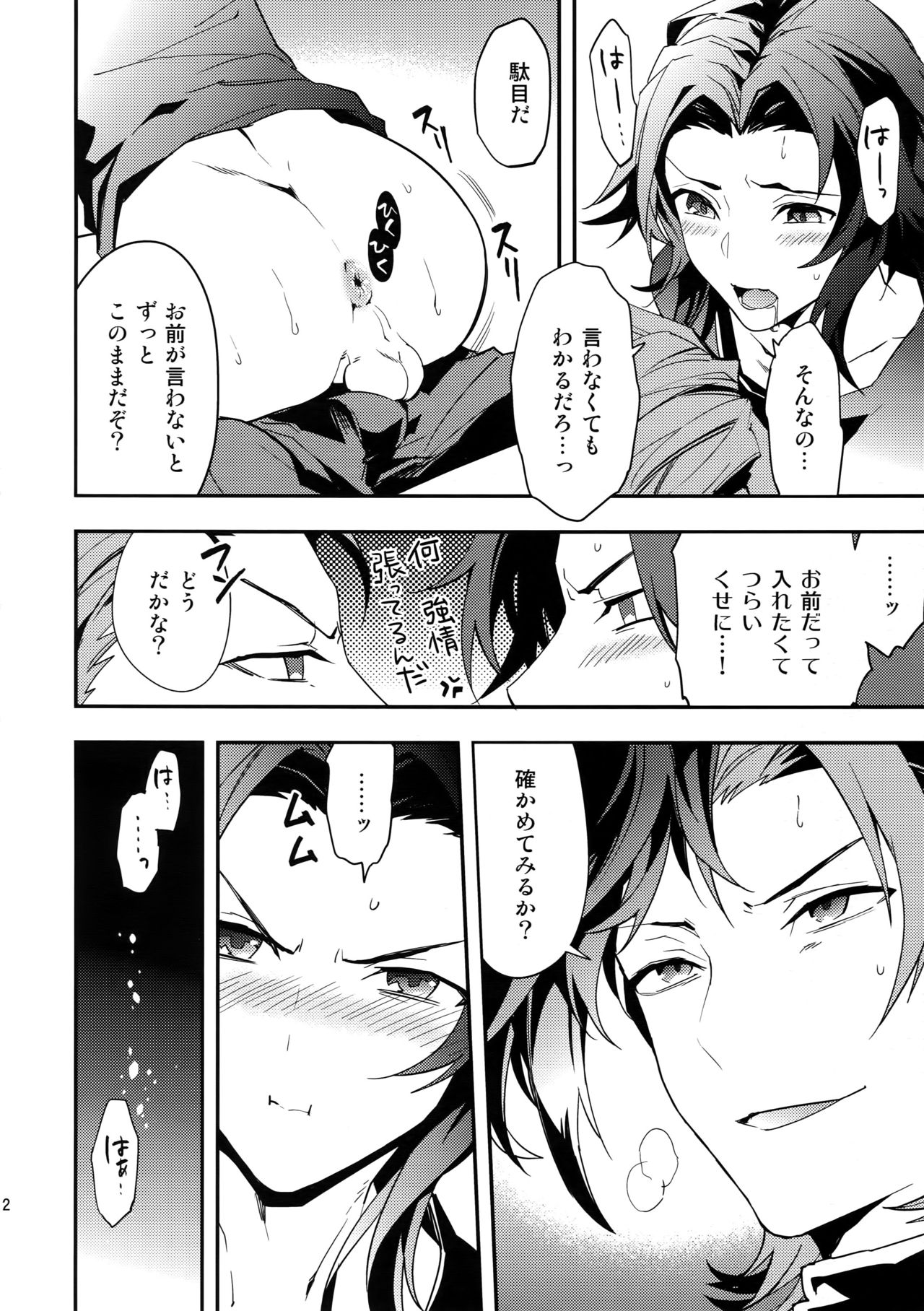 (C90) [シルバーライス (酢飯)] その男、嫉妬深い性質につき。 (グランブルーファンタジー)