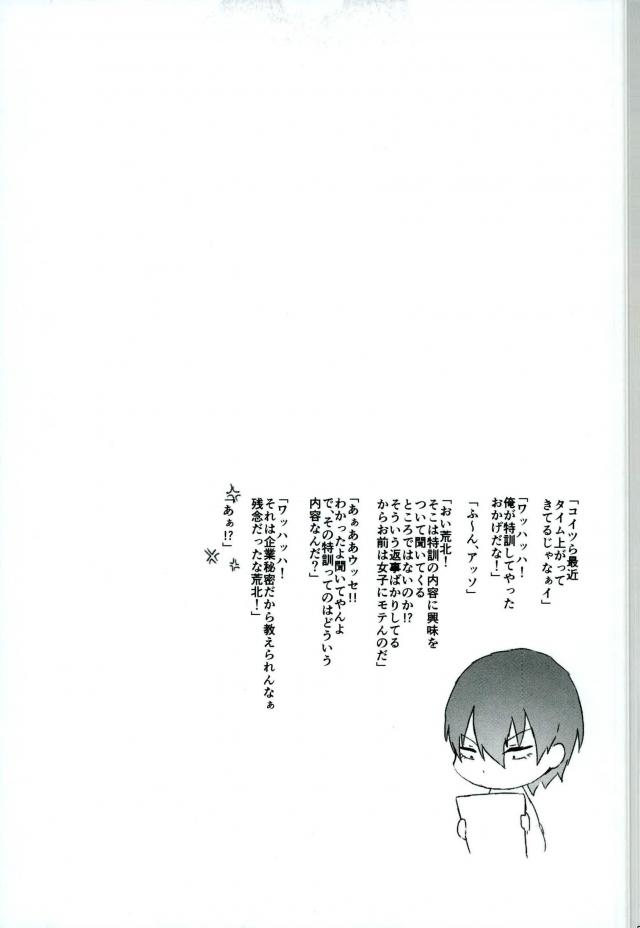 (全開ケイデンス7) [えだまめ亭 (うこ)] 変態遊戯 (弱虫ペダル)