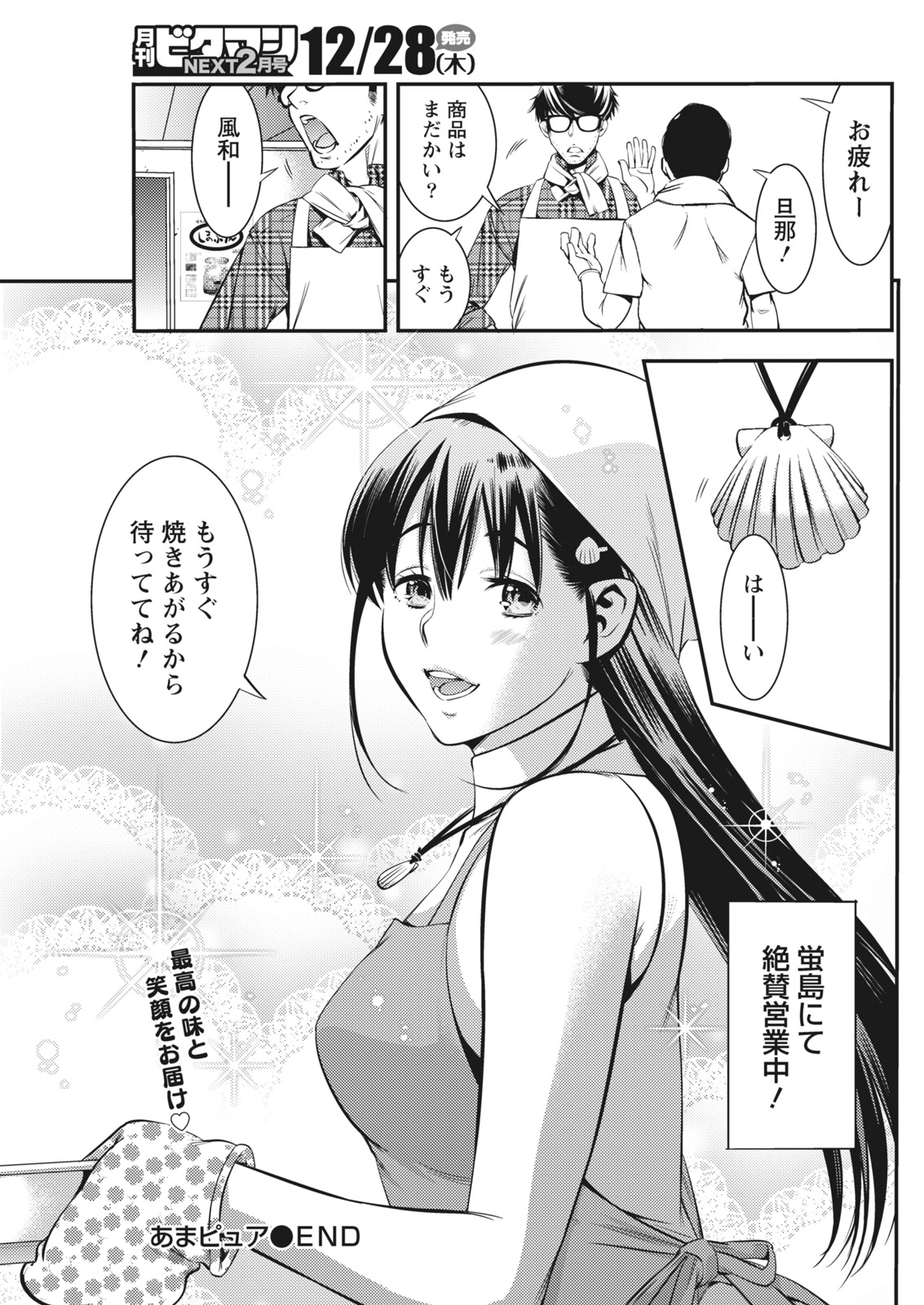 月刊 ビタマン 2018年1月号 [DL版]